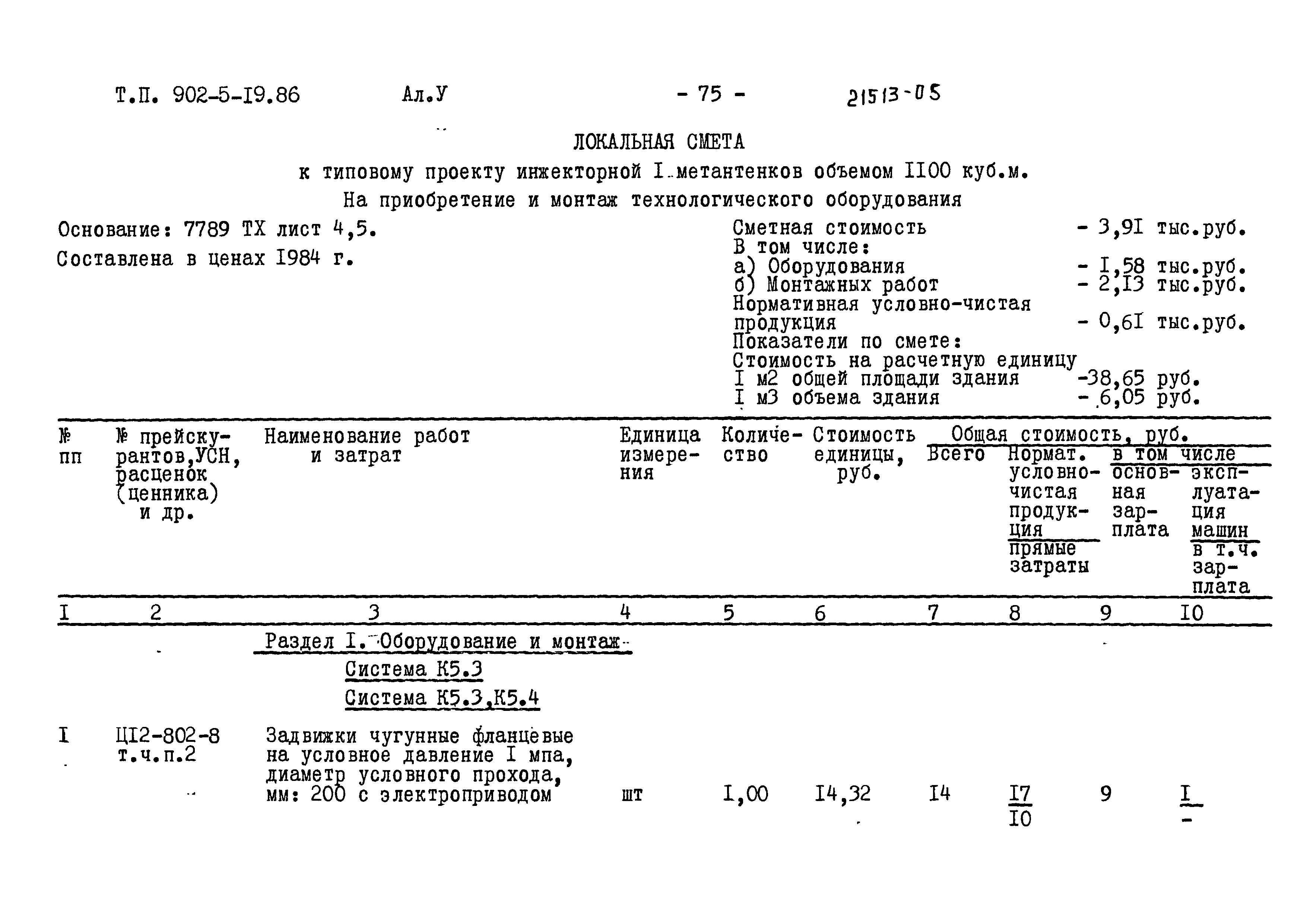 Типовой проект 902-5-19.86