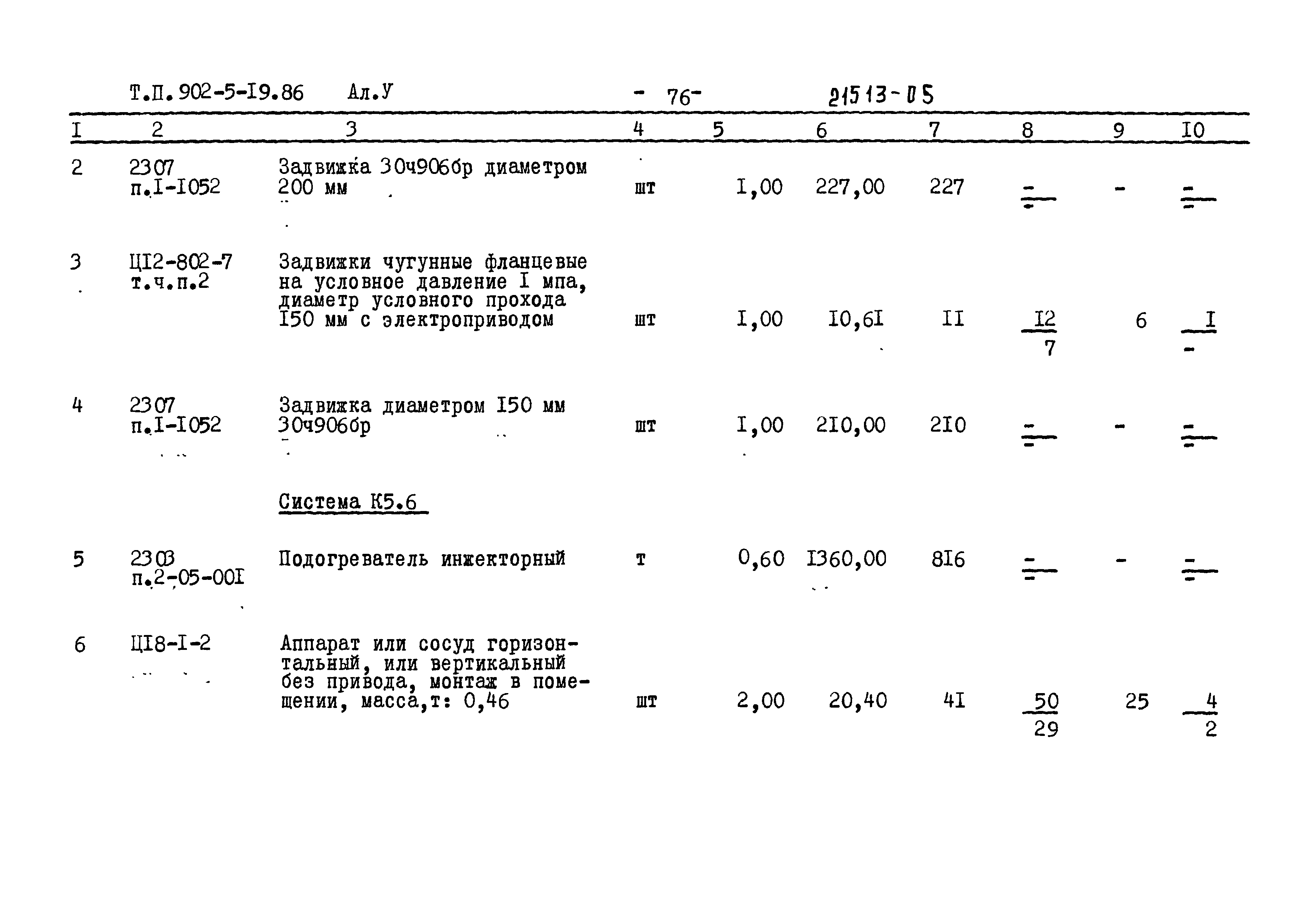 Типовой проект 902-5-19.86