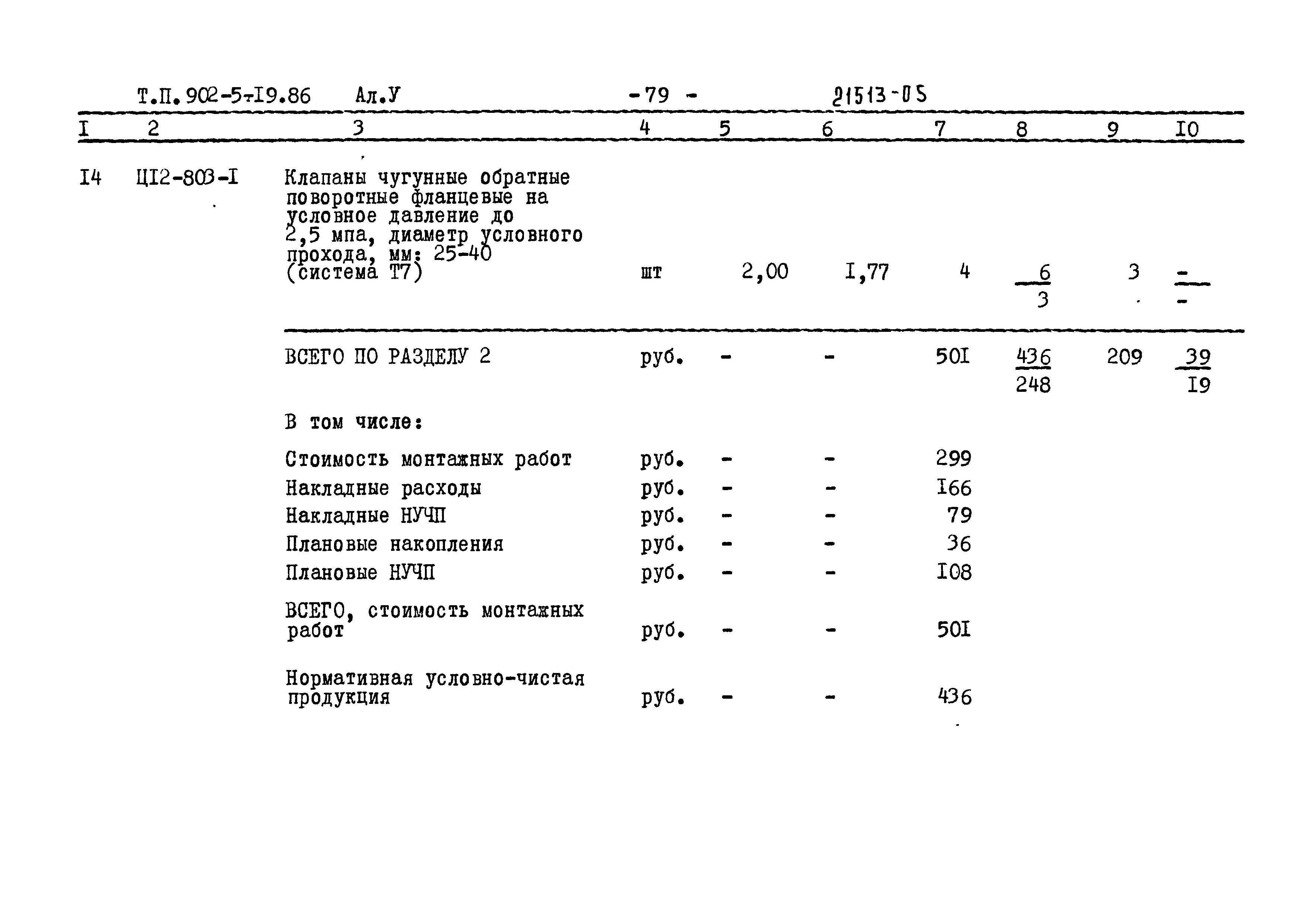 Типовой проект 902-5-19.86