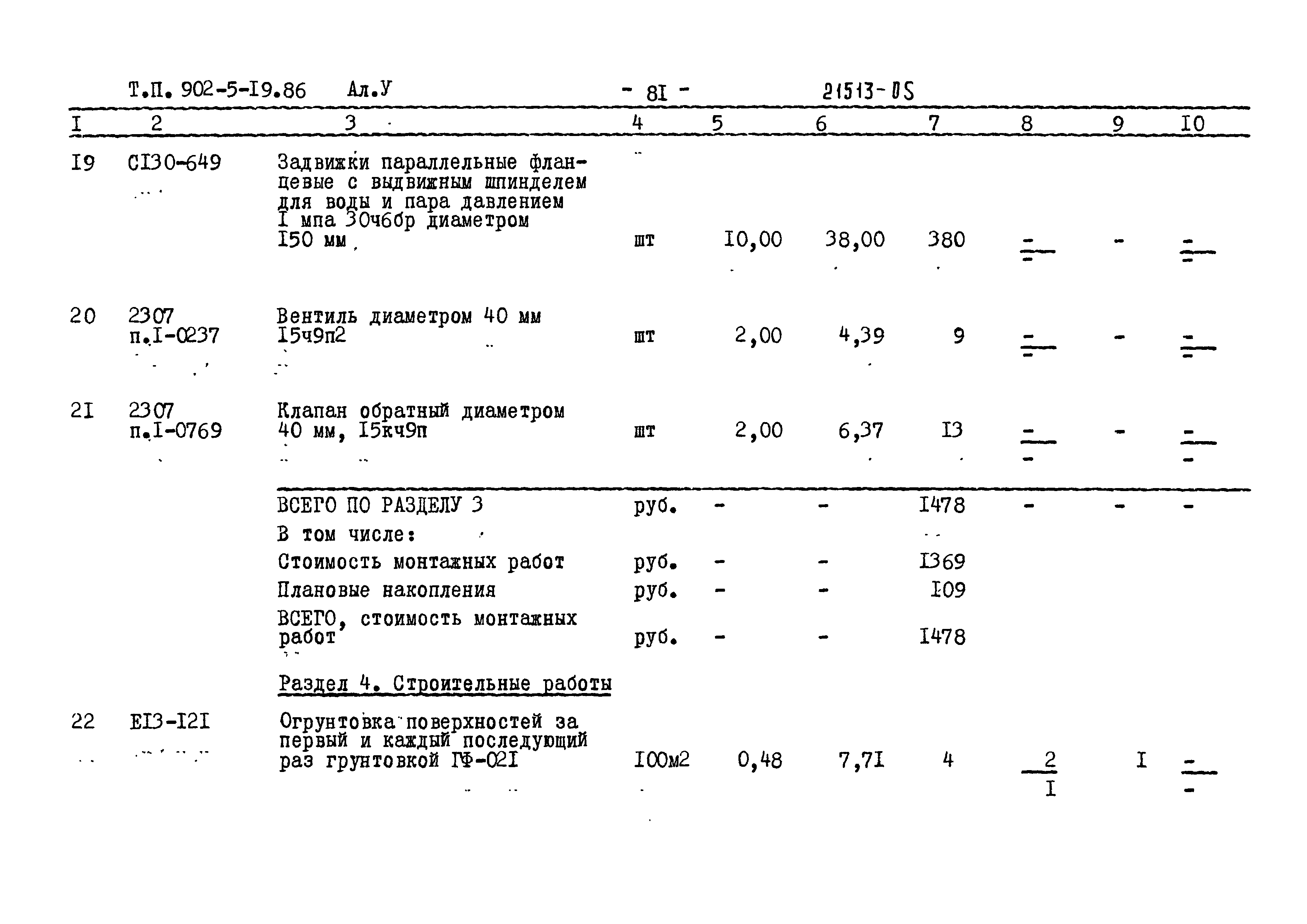 Типовой проект 902-5-19.86