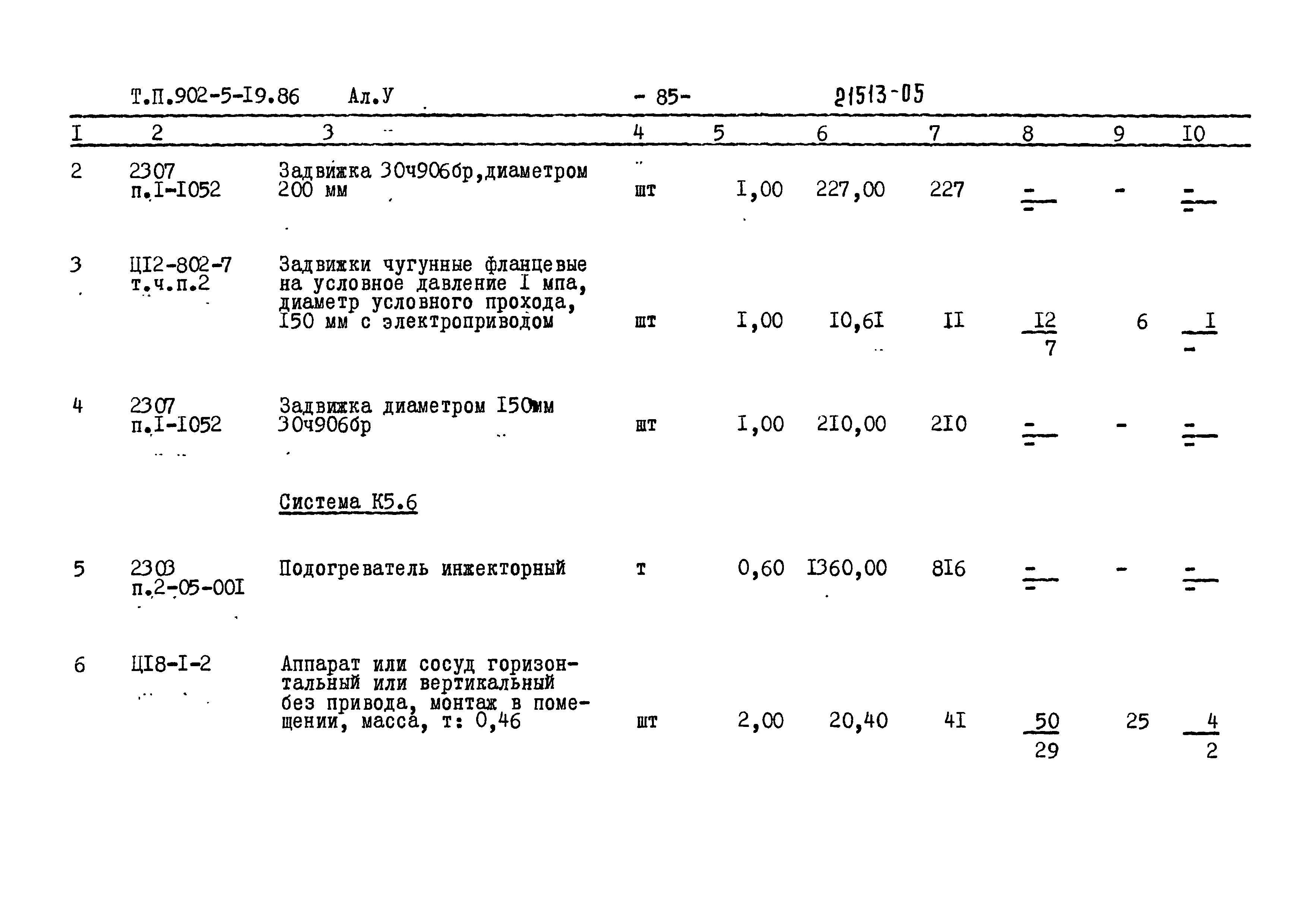 Типовой проект 902-5-19.86