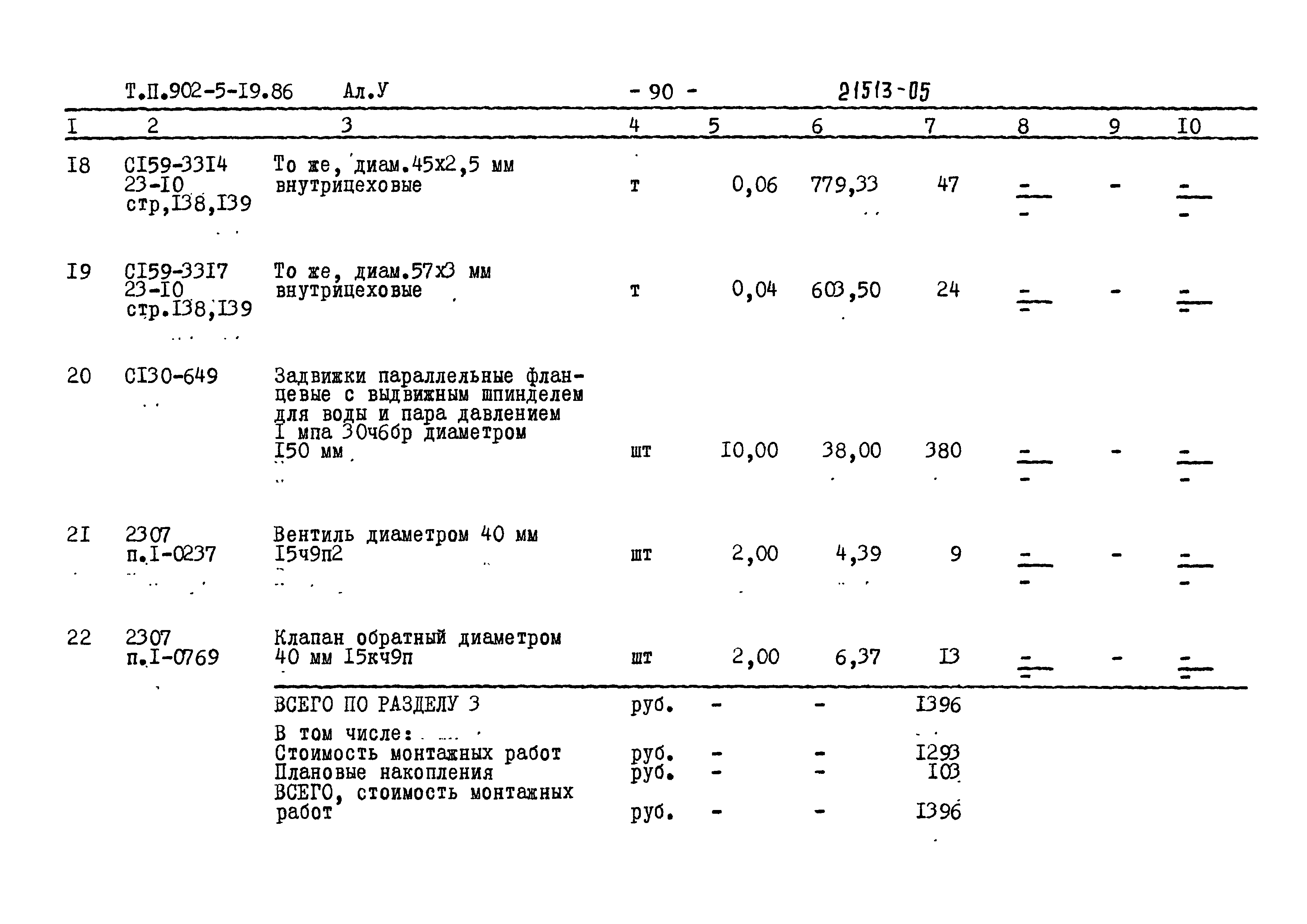 Типовой проект 902-5-19.86