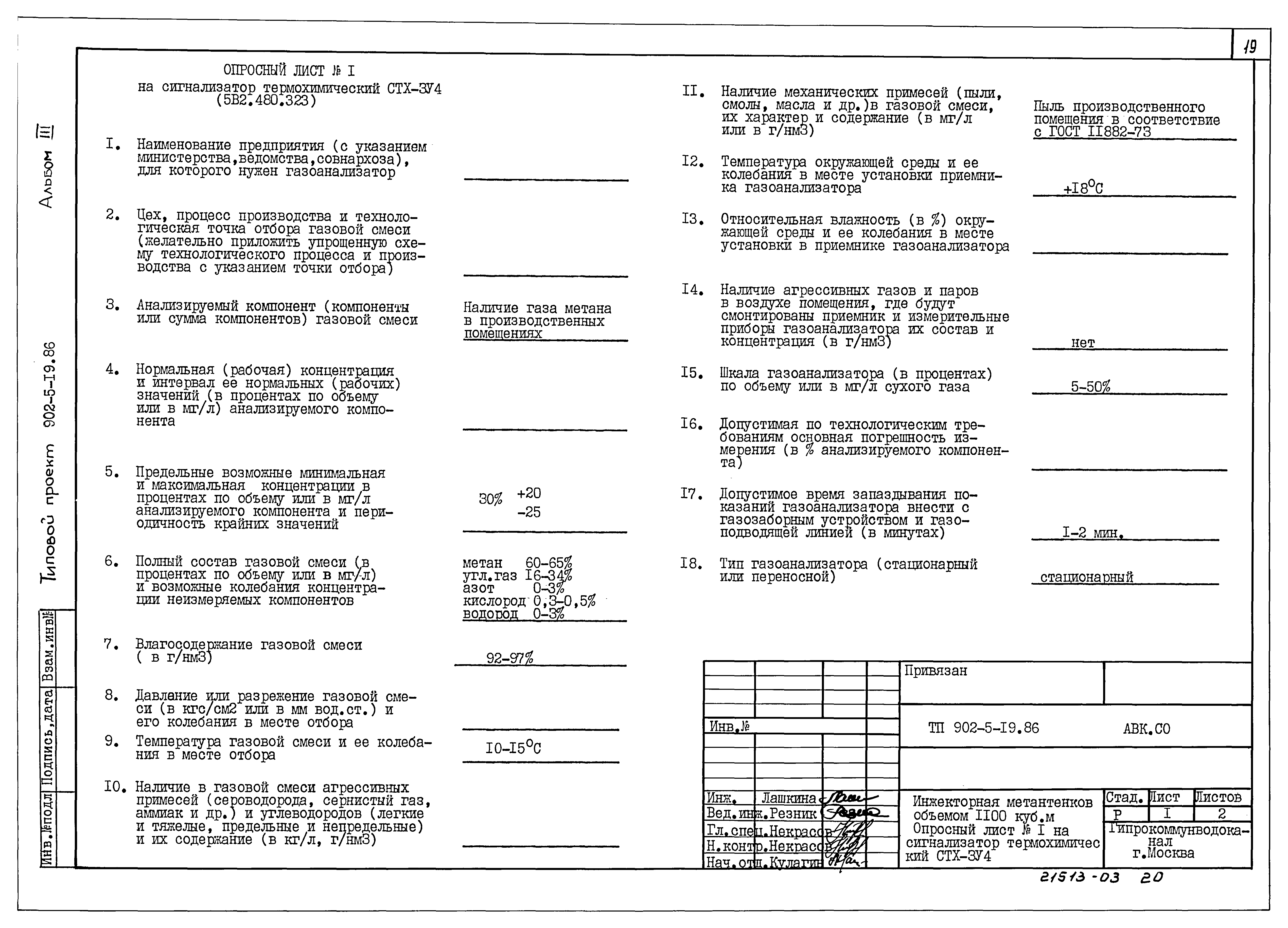 Типовой проект 902-5-19.86