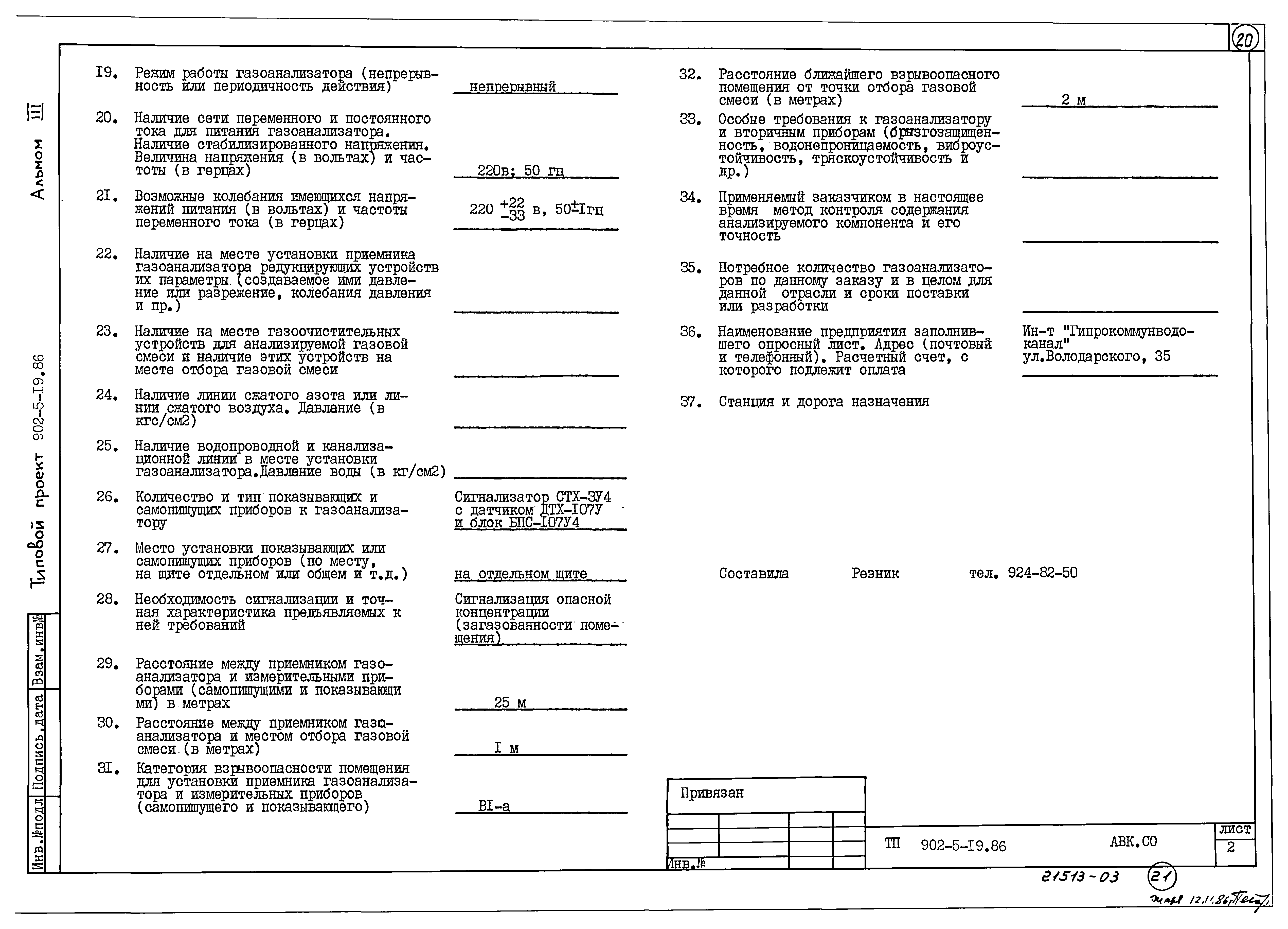 Типовой проект 902-5-19.86