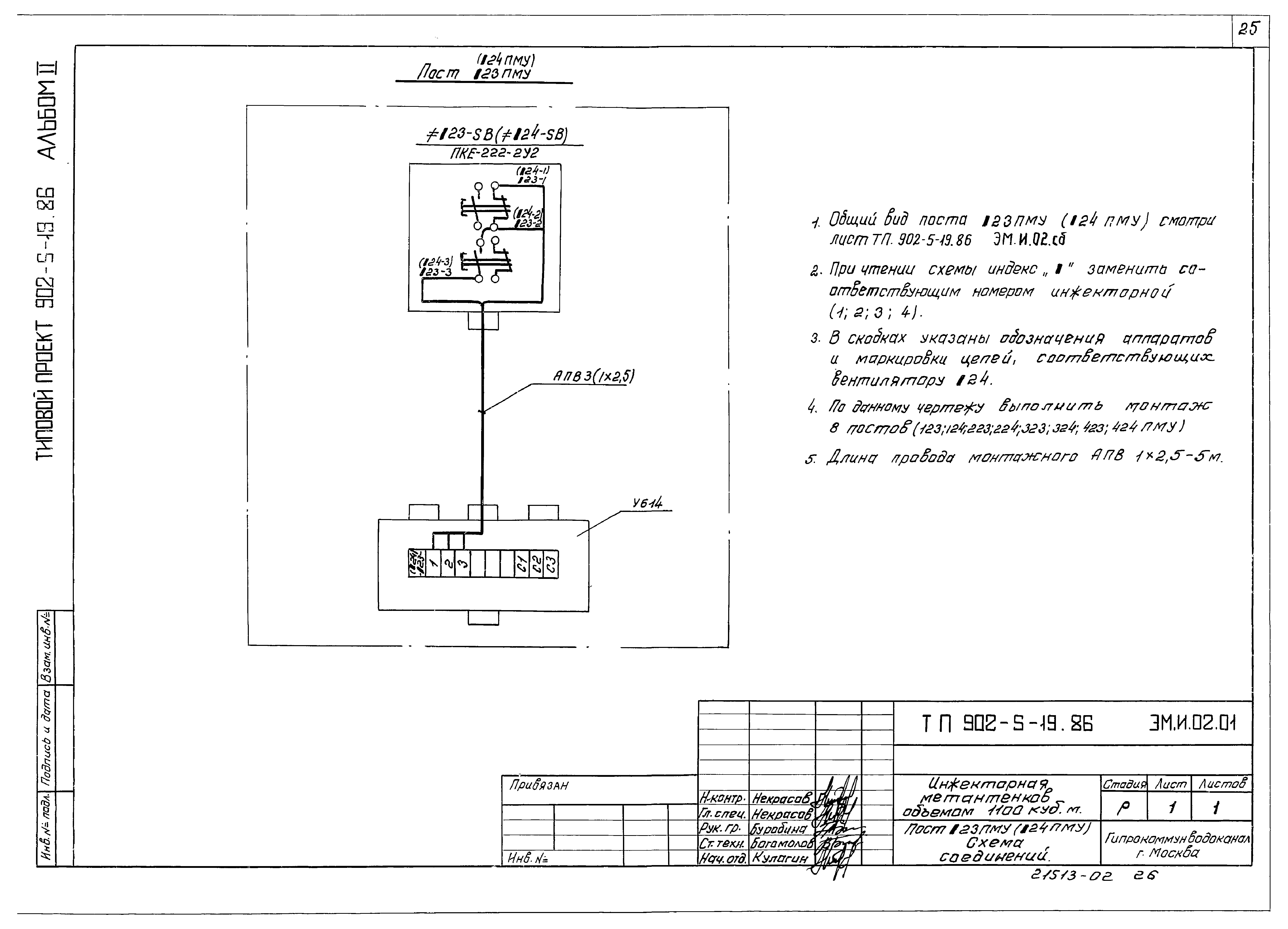 Типовой проект 902-5-19.86