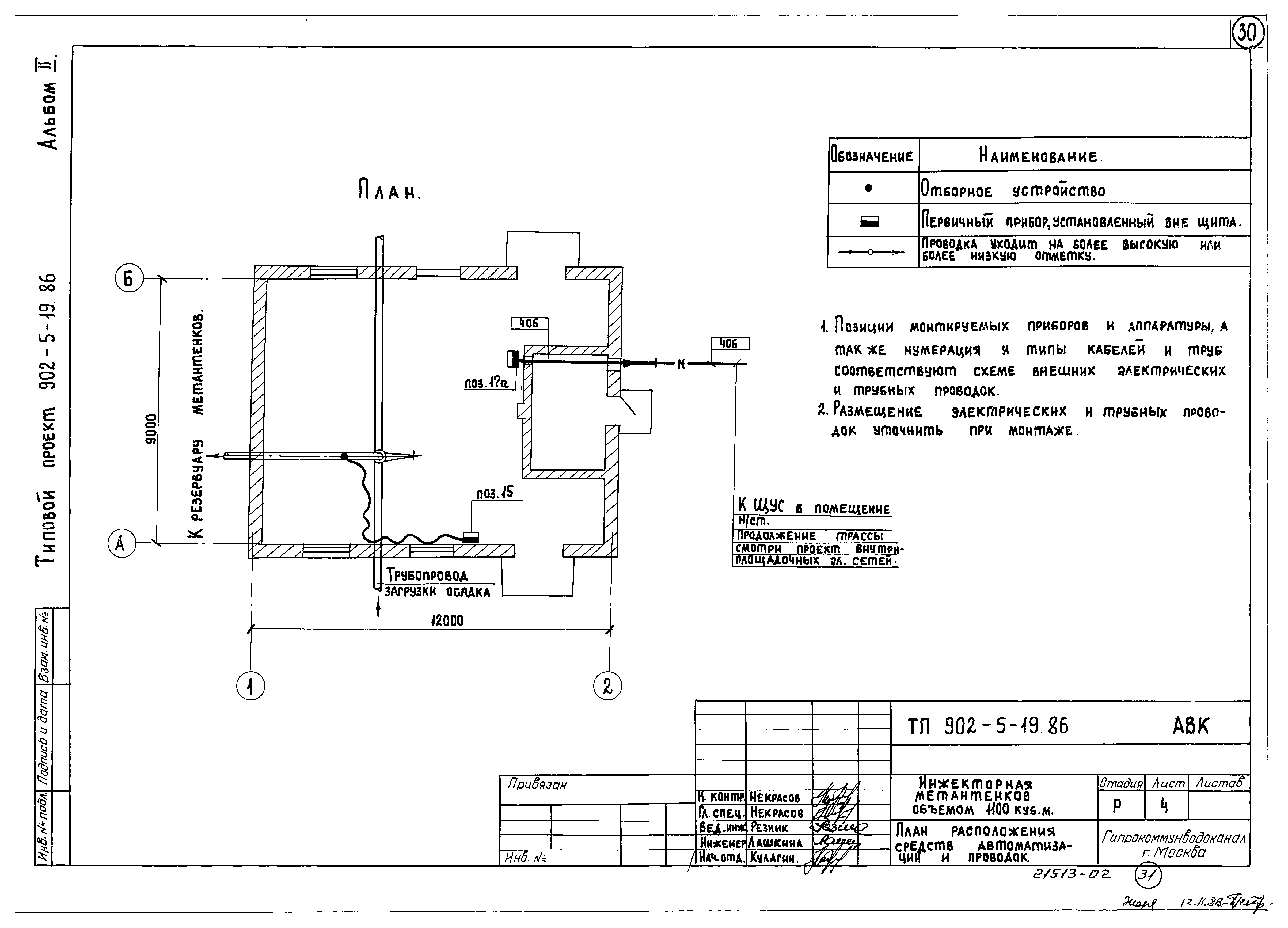 Типовой проект 902-5-19.86