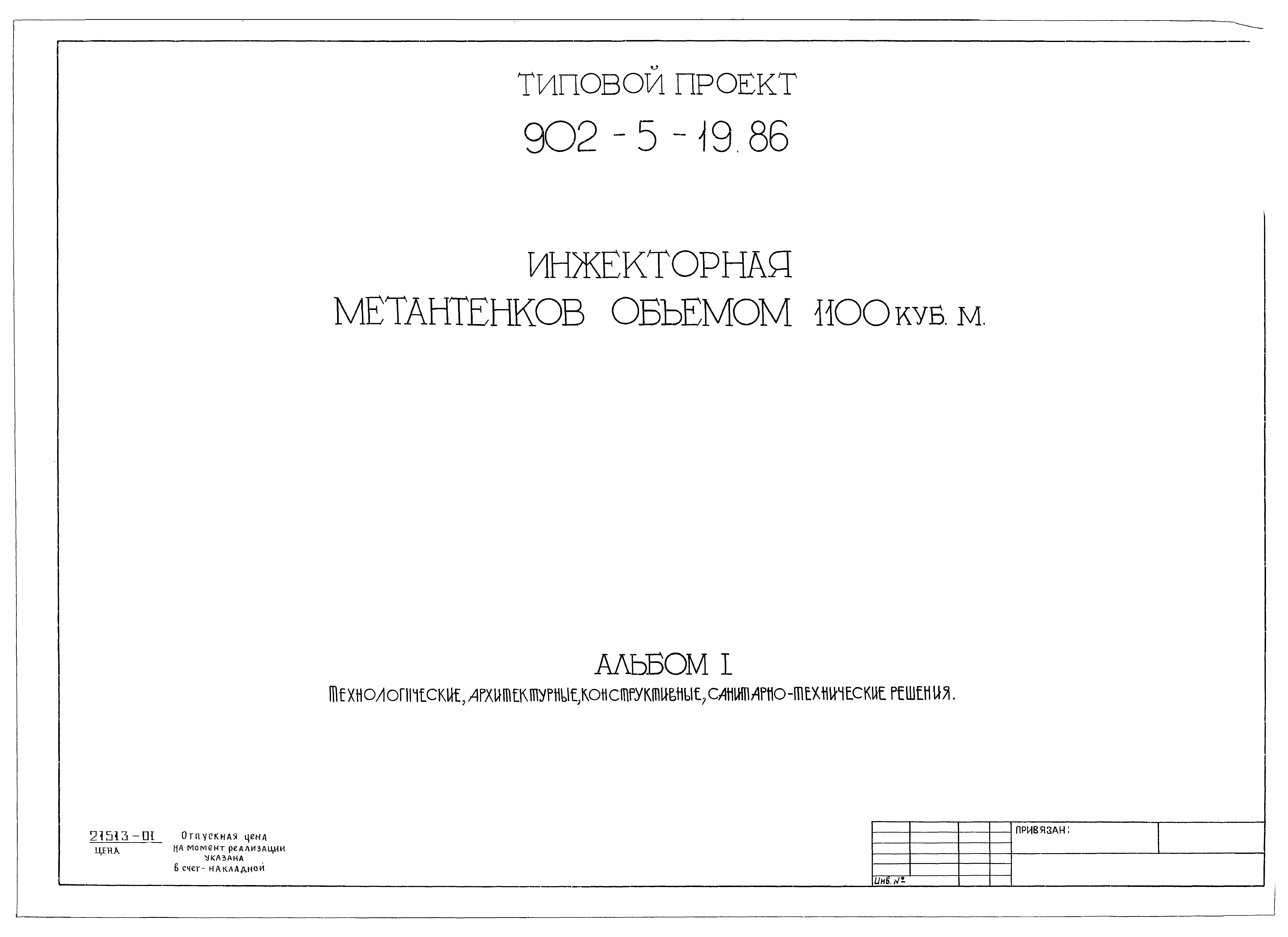 Типовой проект 902-5-19.86