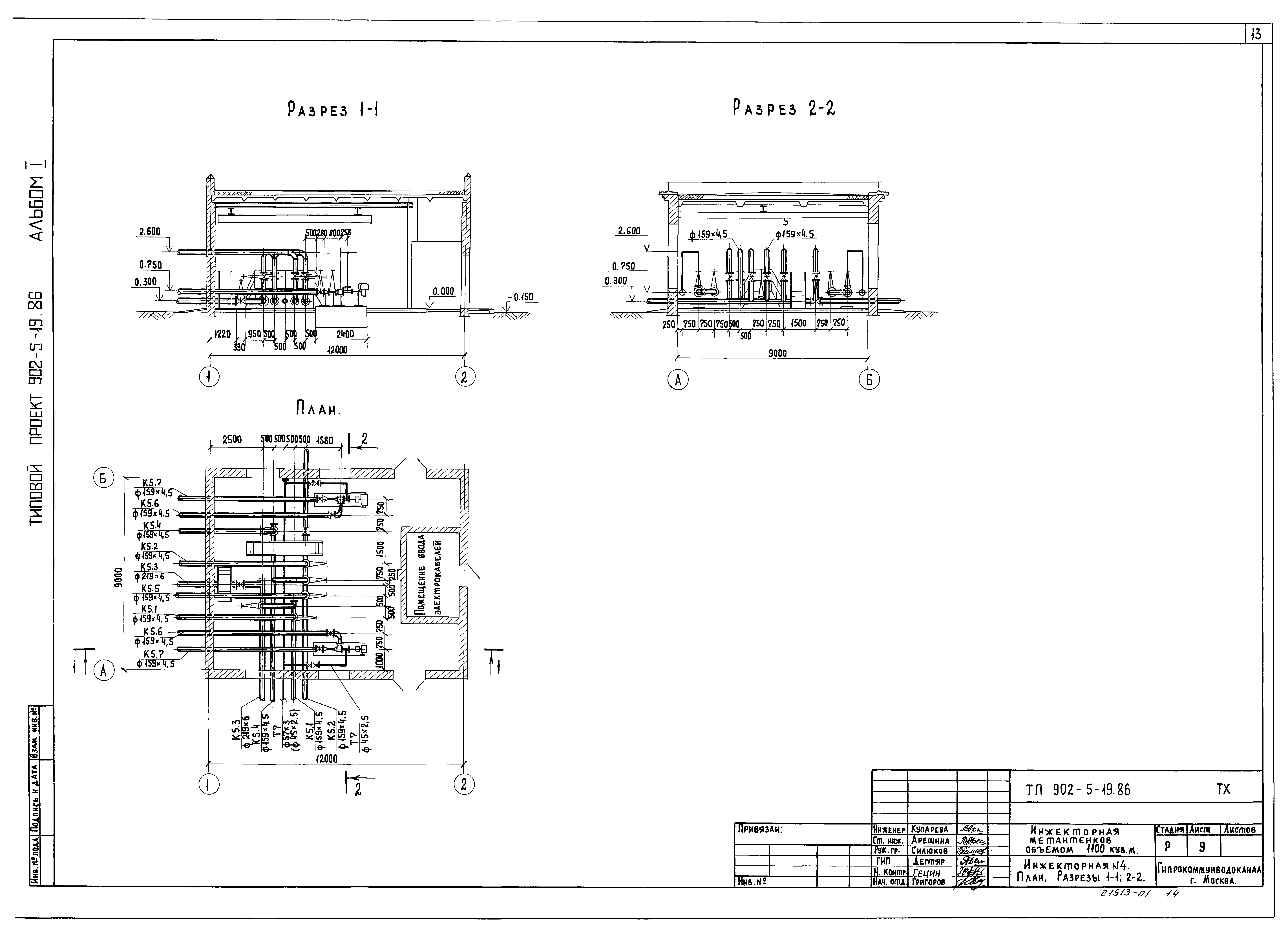 Типовой проект 902-5-19.86