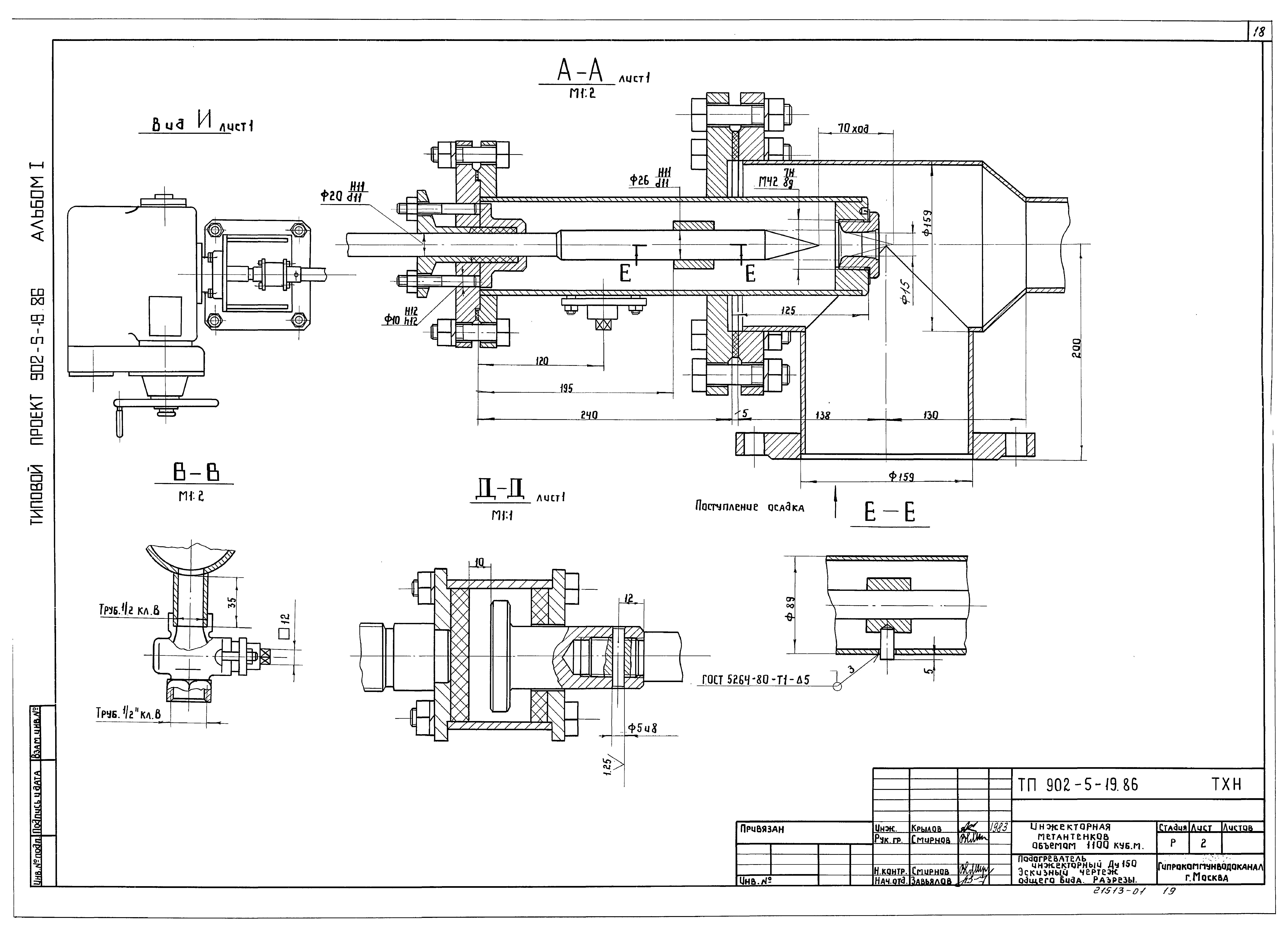 Типовой проект 902-5-19.86