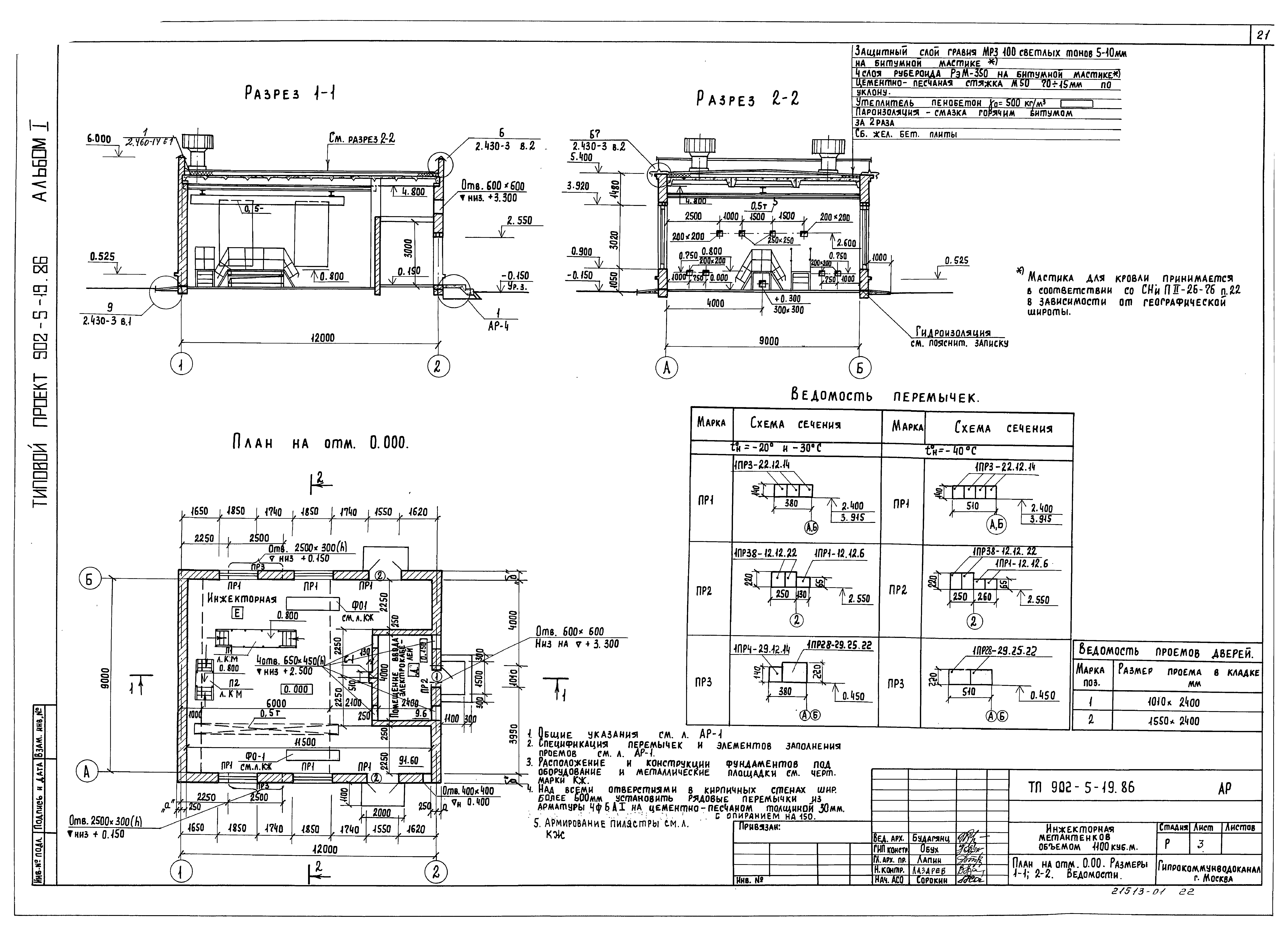 Типовой проект 902-5-19.86