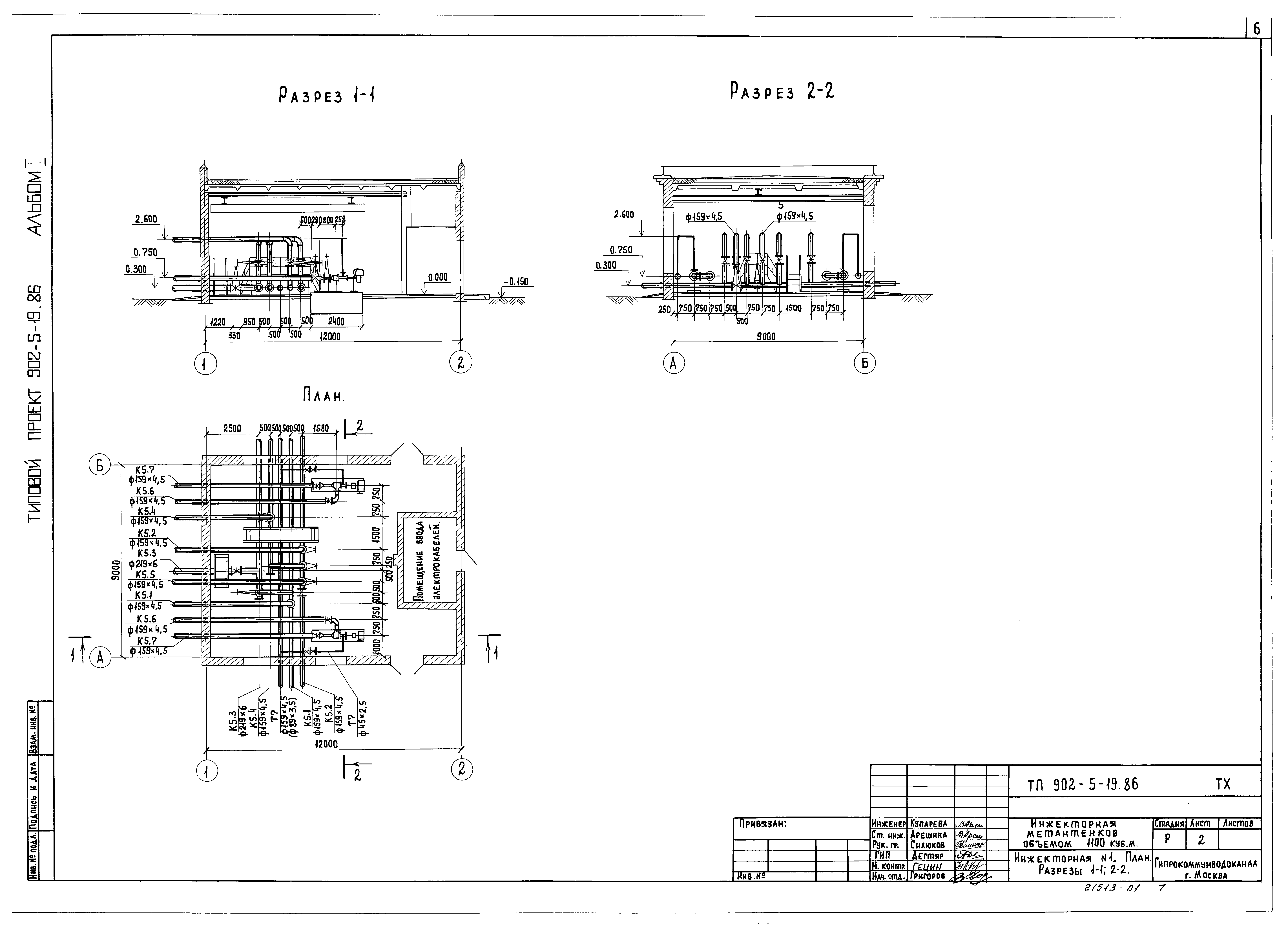 Типовой проект 902-5-19.86