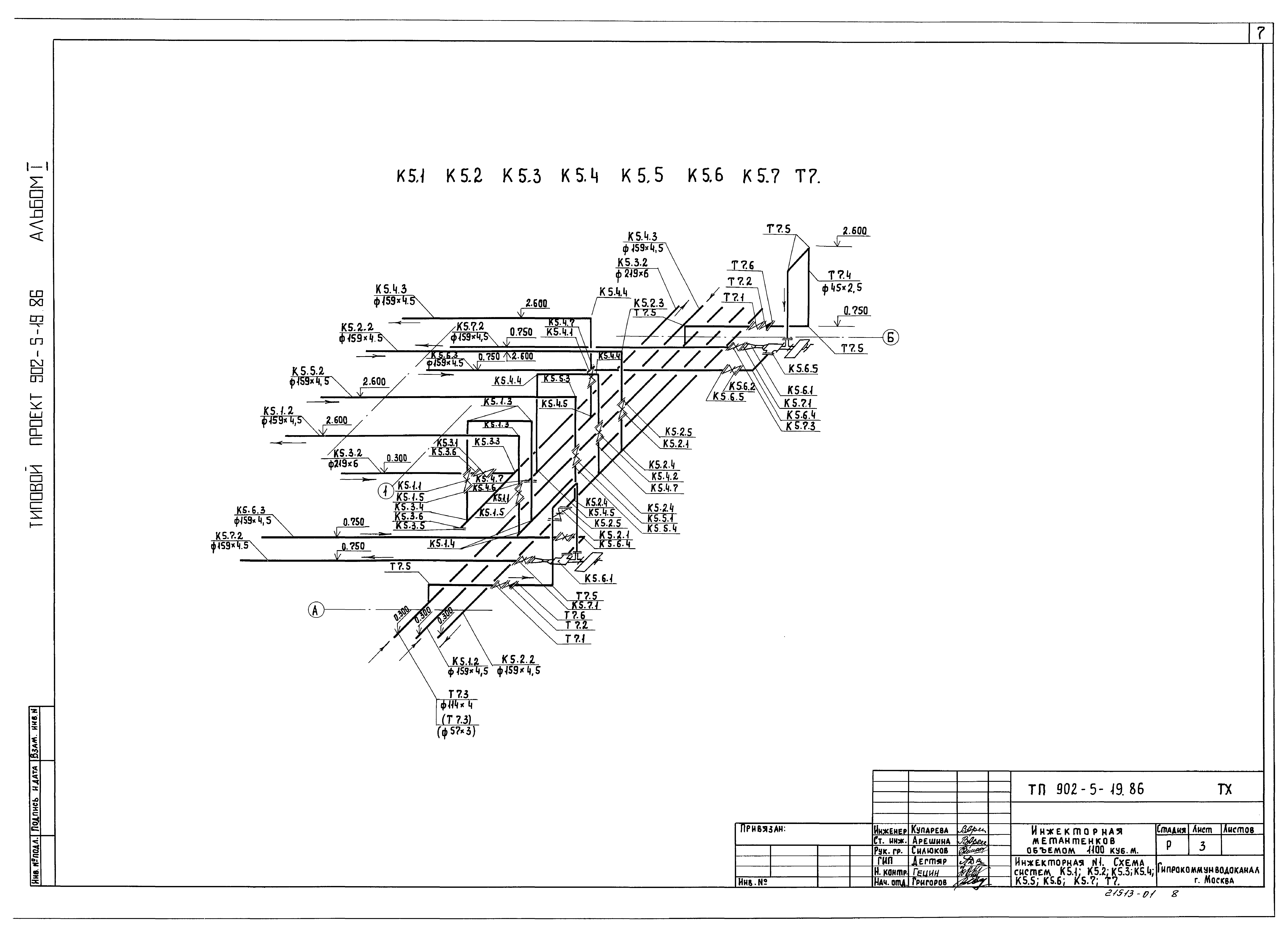Типовой проект 902-5-19.86
