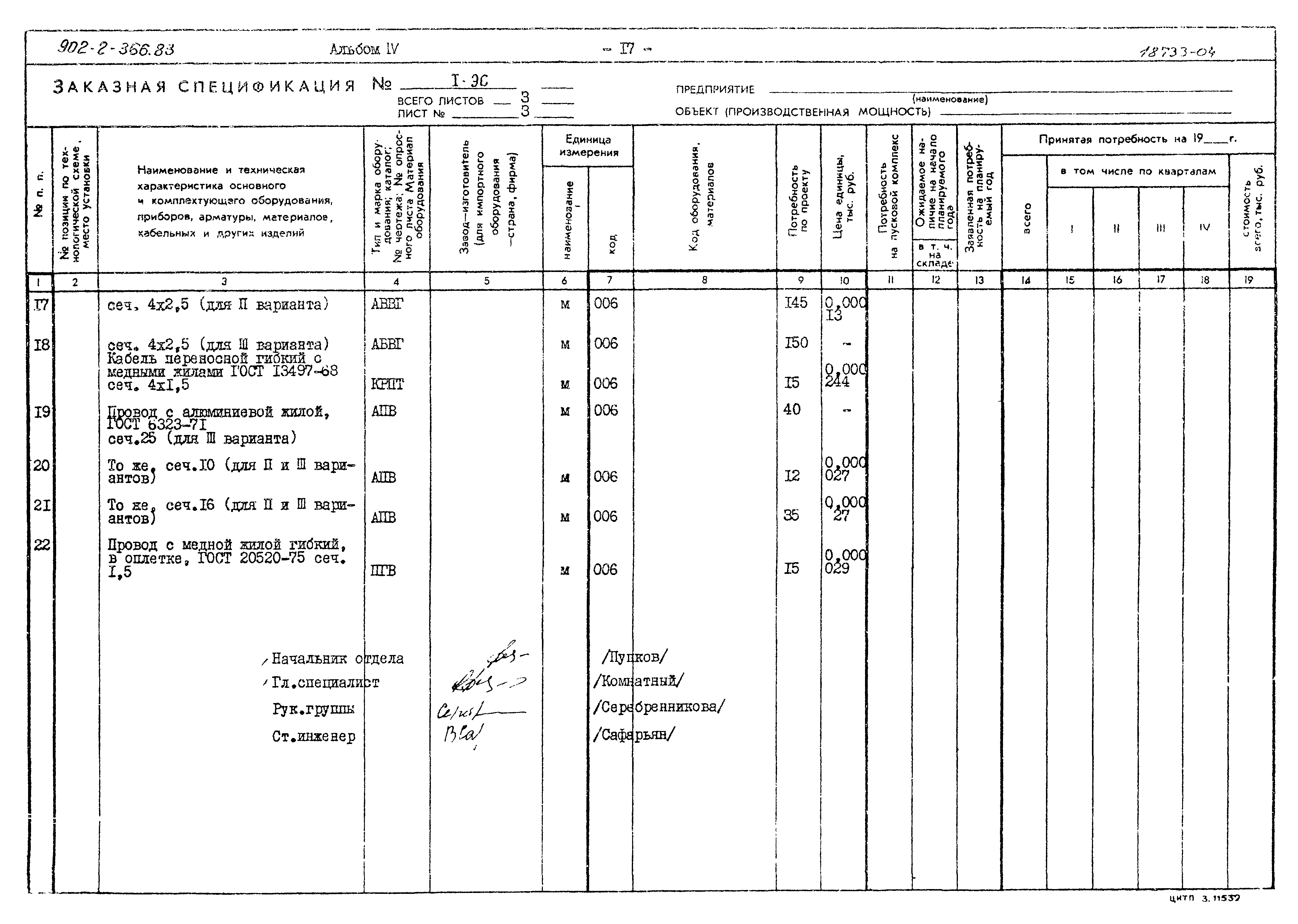 Типовой проект 902-2-366.83