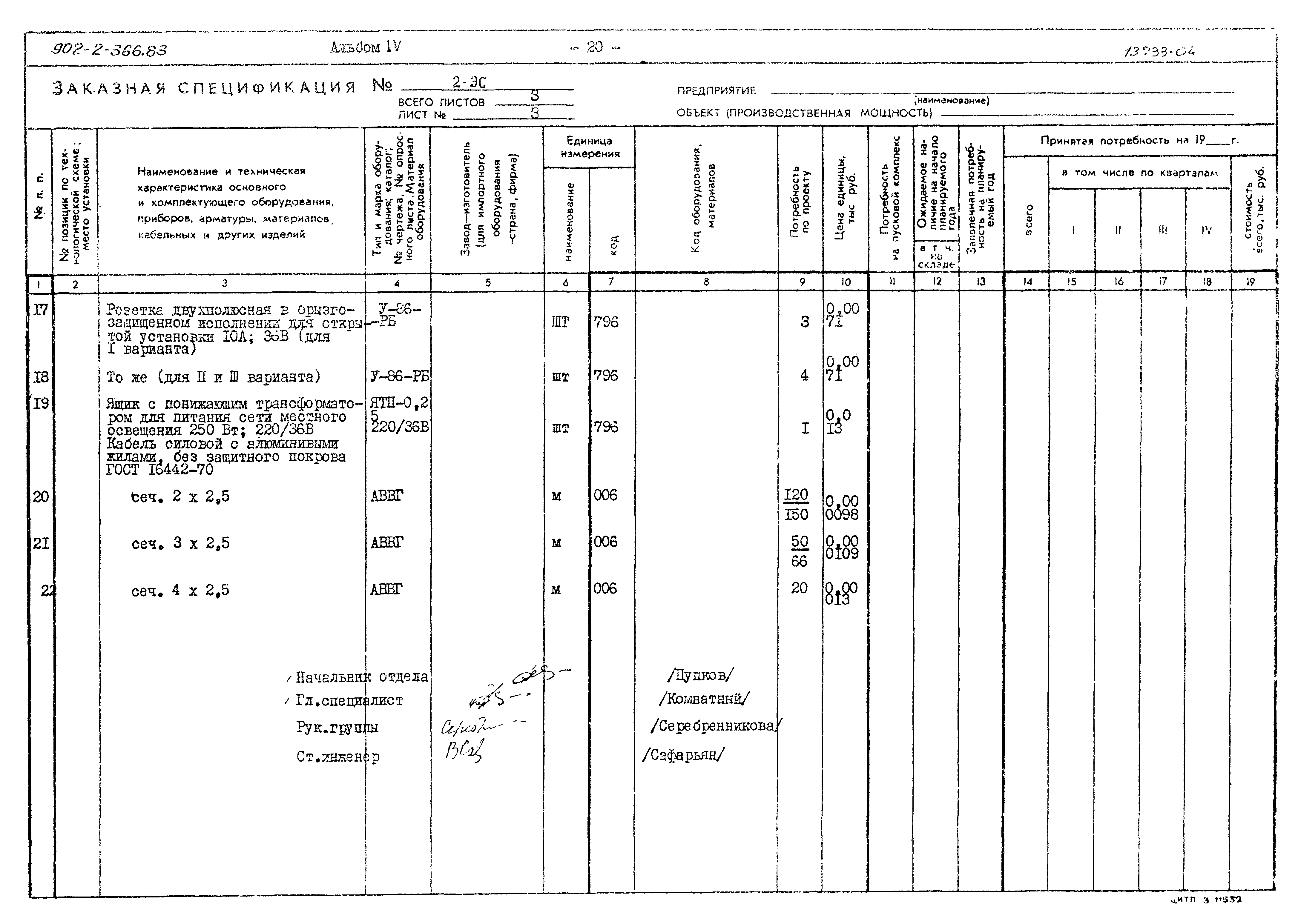 Типовой проект 902-2-366.83