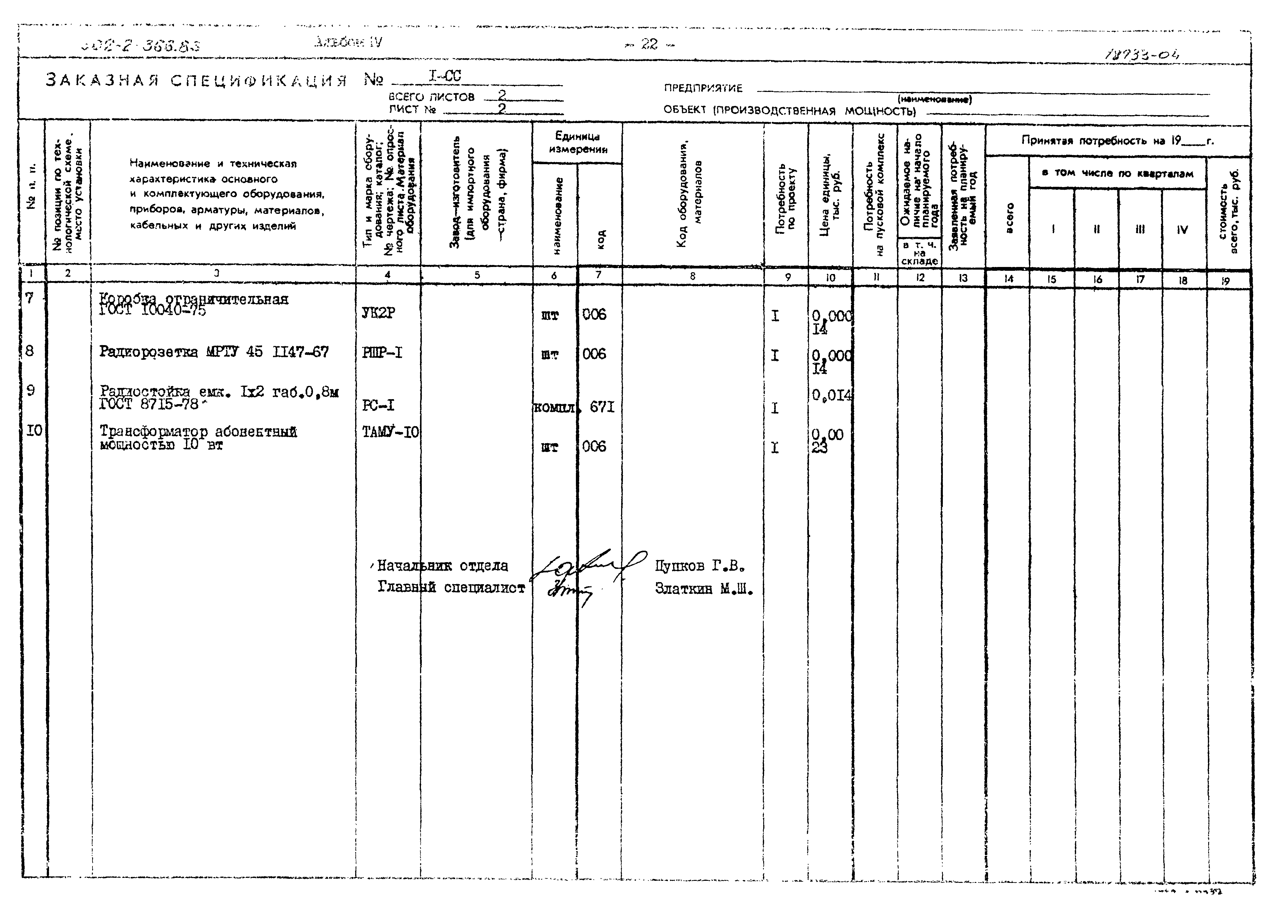 Типовой проект 902-2-366.83