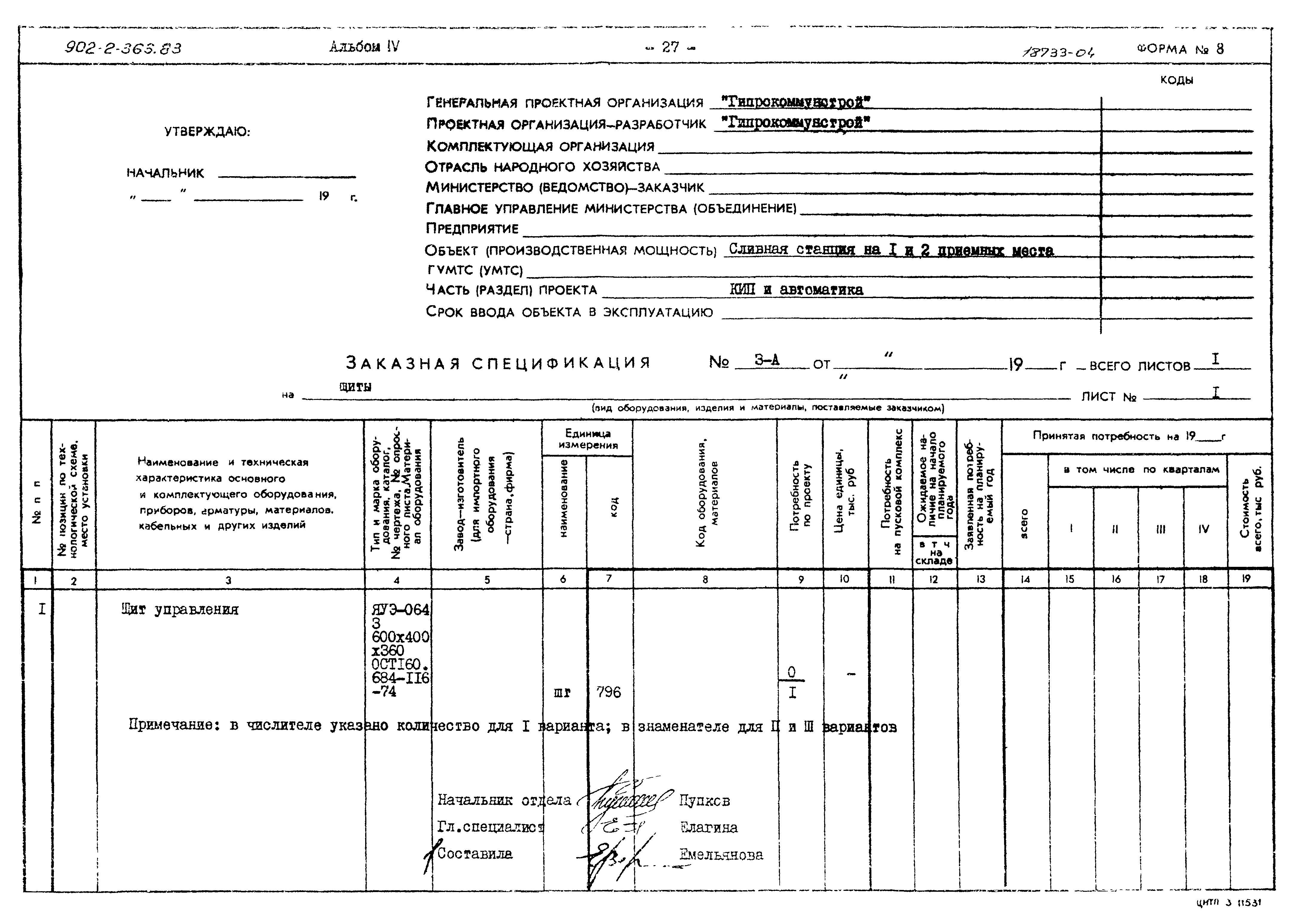 Типовой проект 902-2-366.83