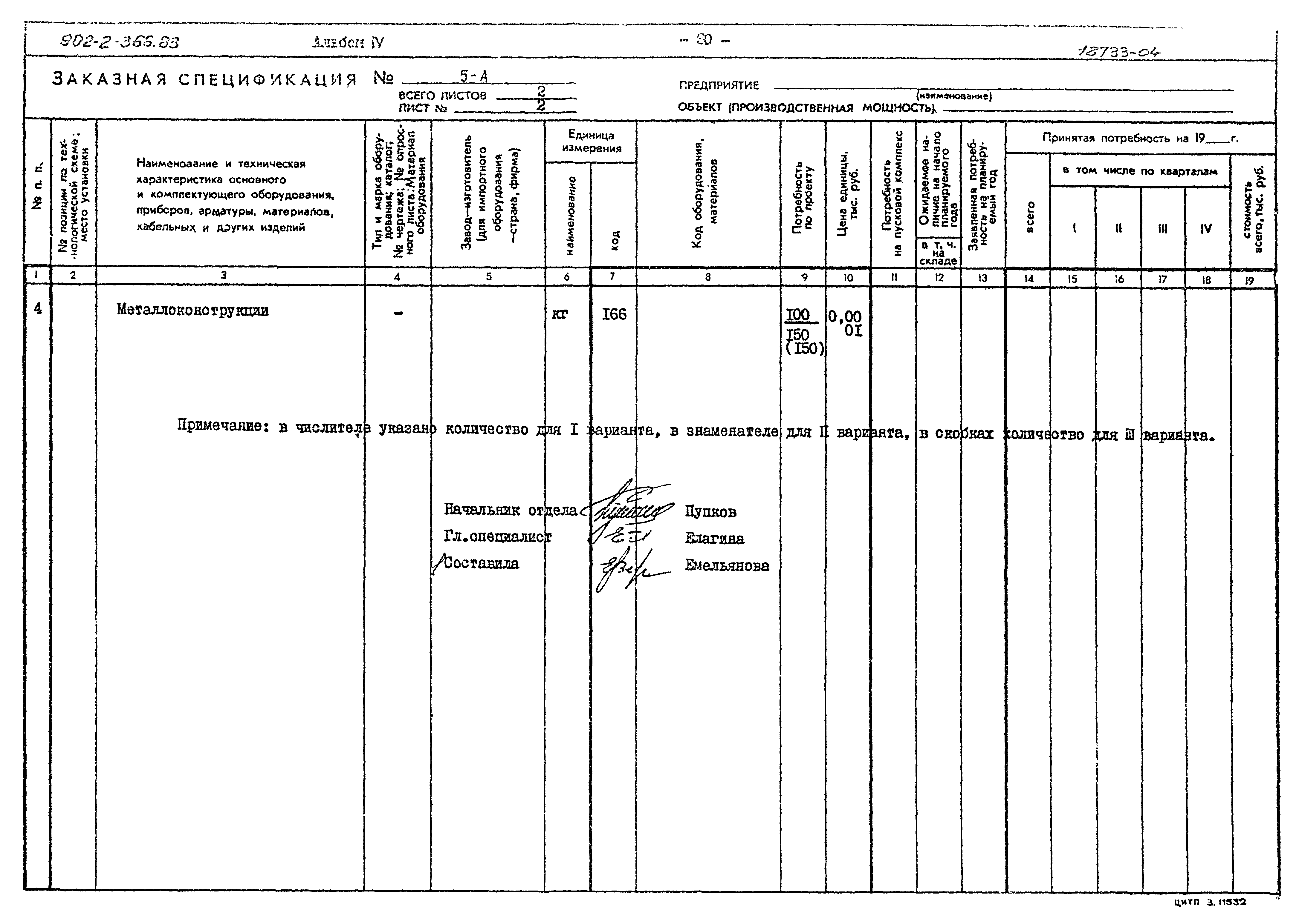 Типовой проект 902-2-366.83