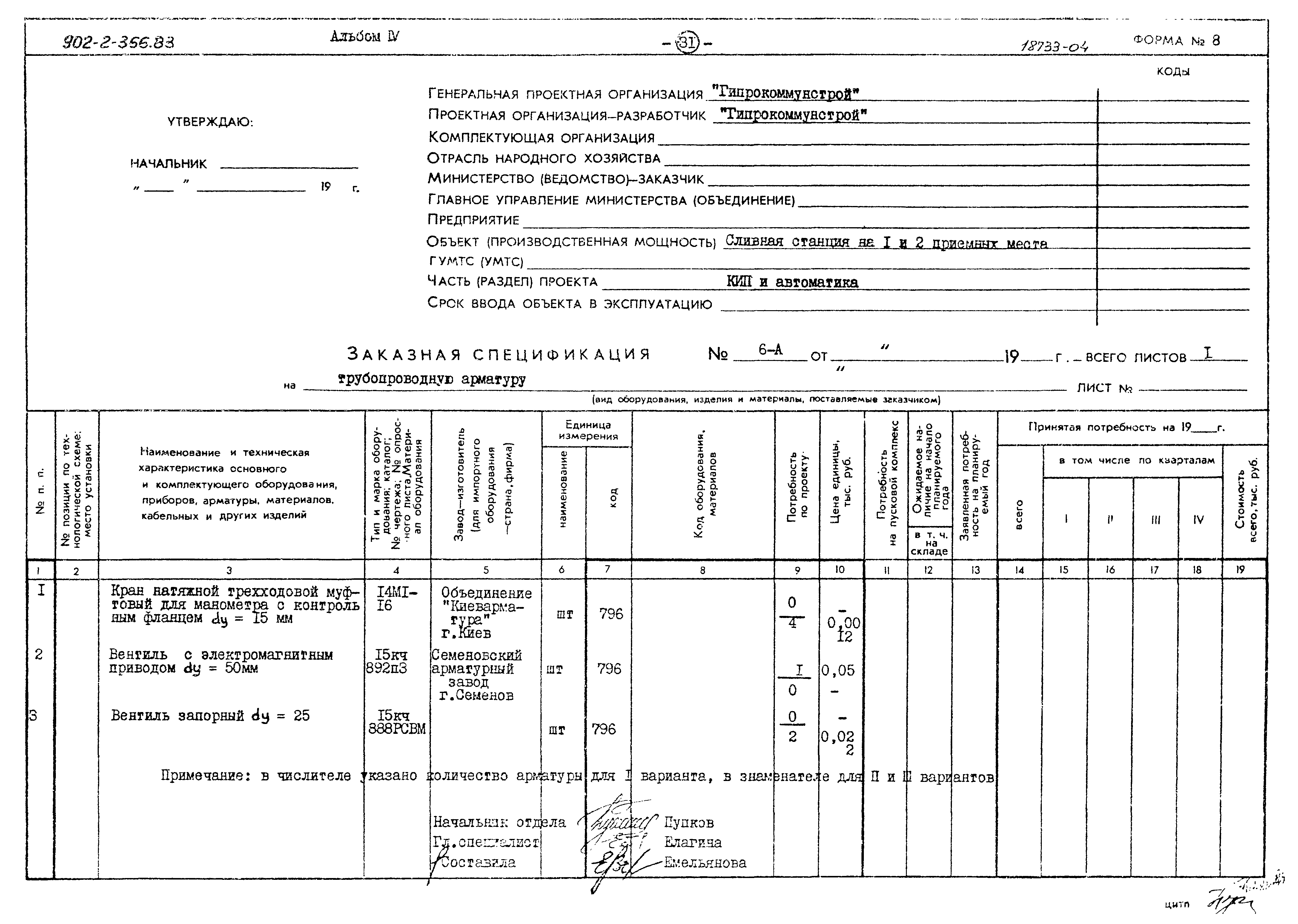 Типовой проект 902-2-366.83