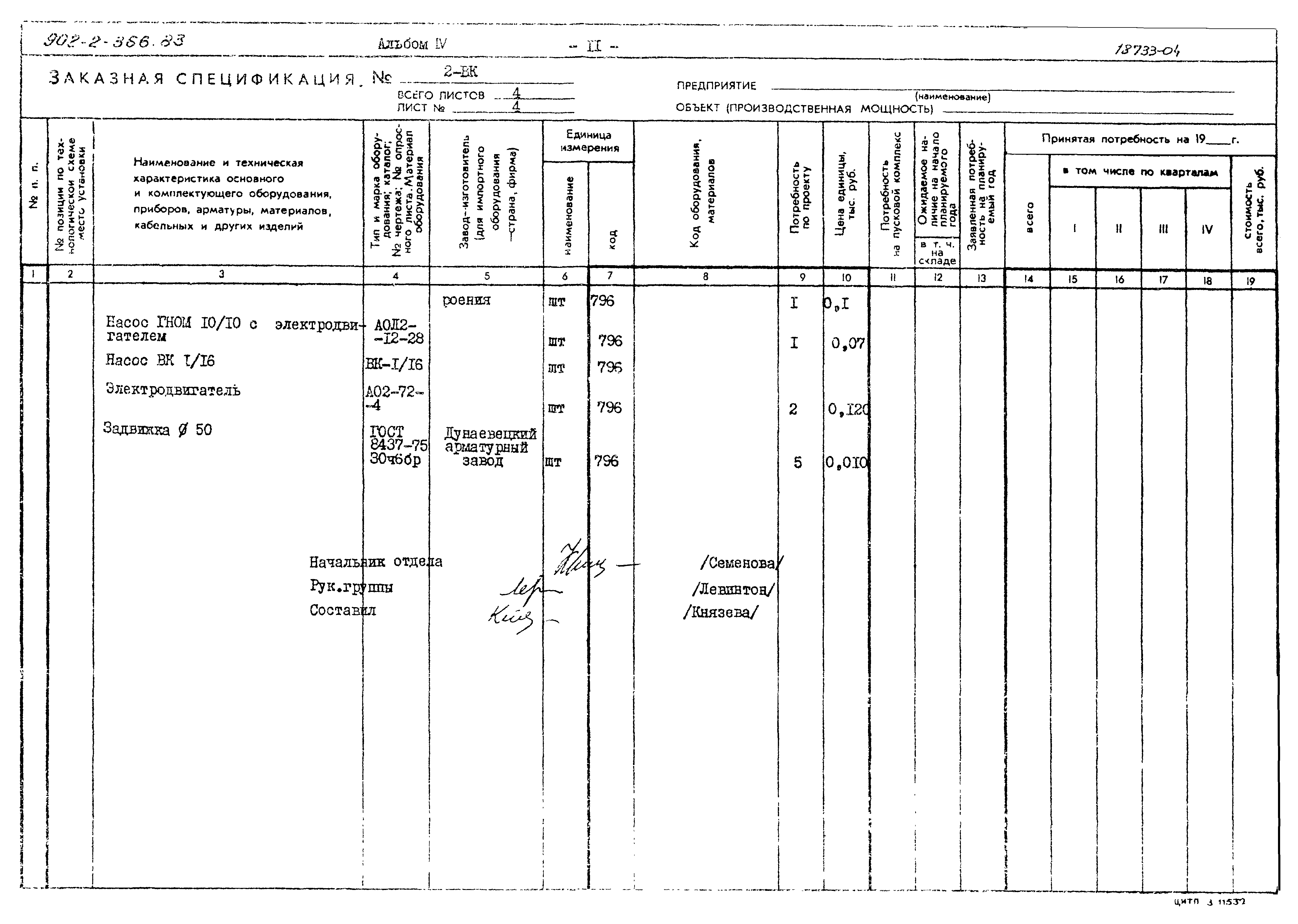 Типовой проект 902-2-366.83