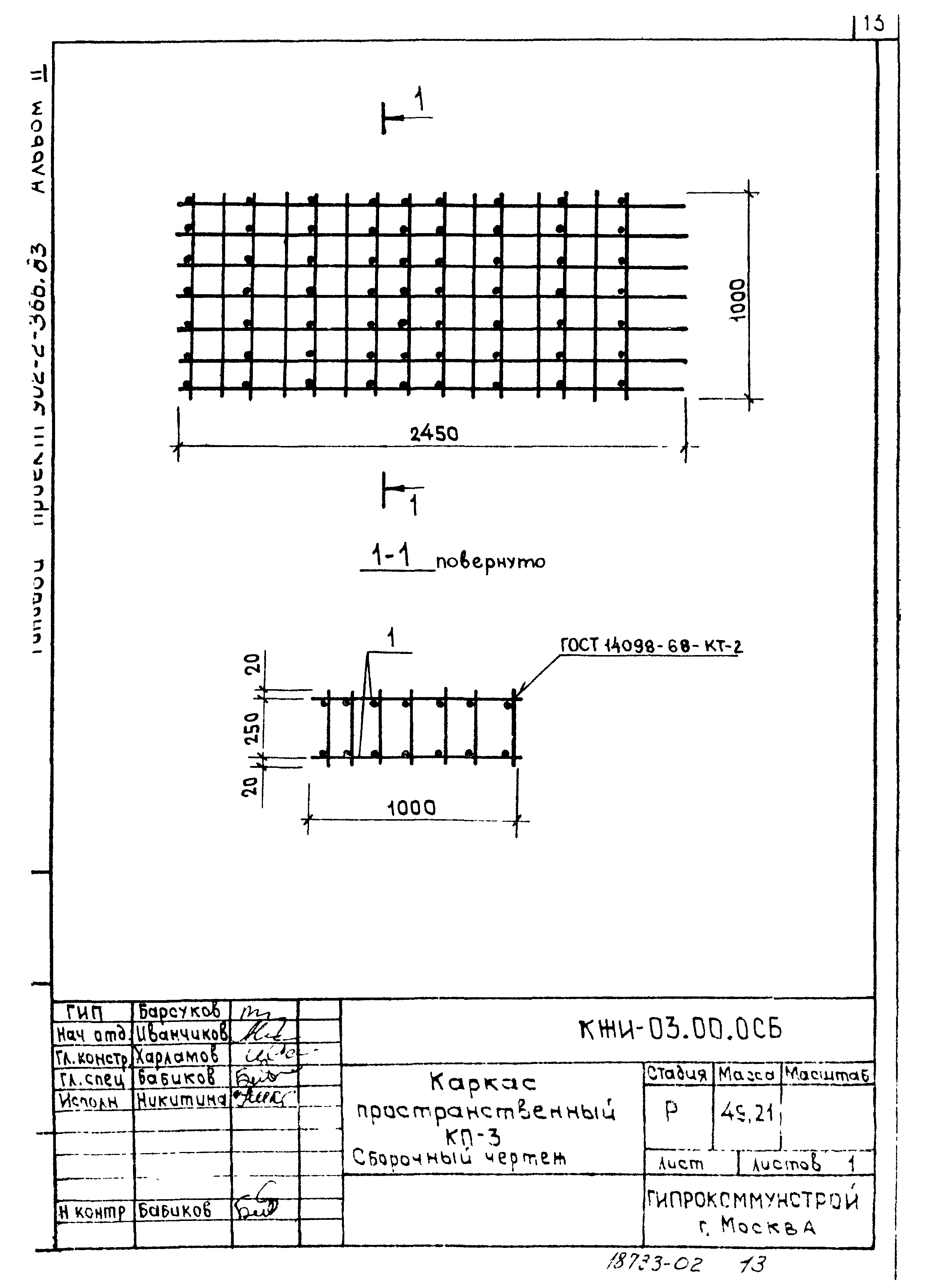 Типовой проект 902-2-366.83