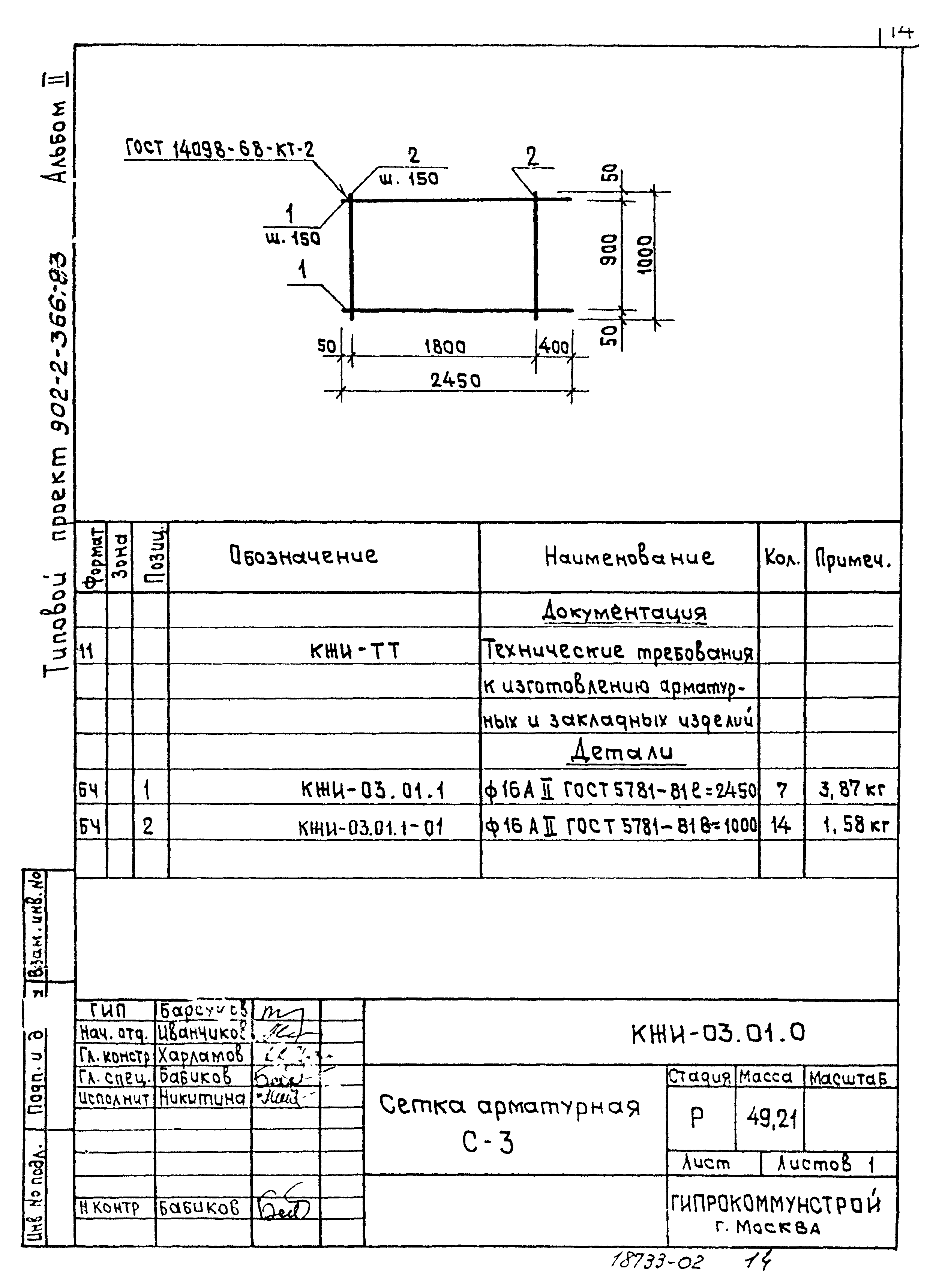Типовой проект 902-2-366.83