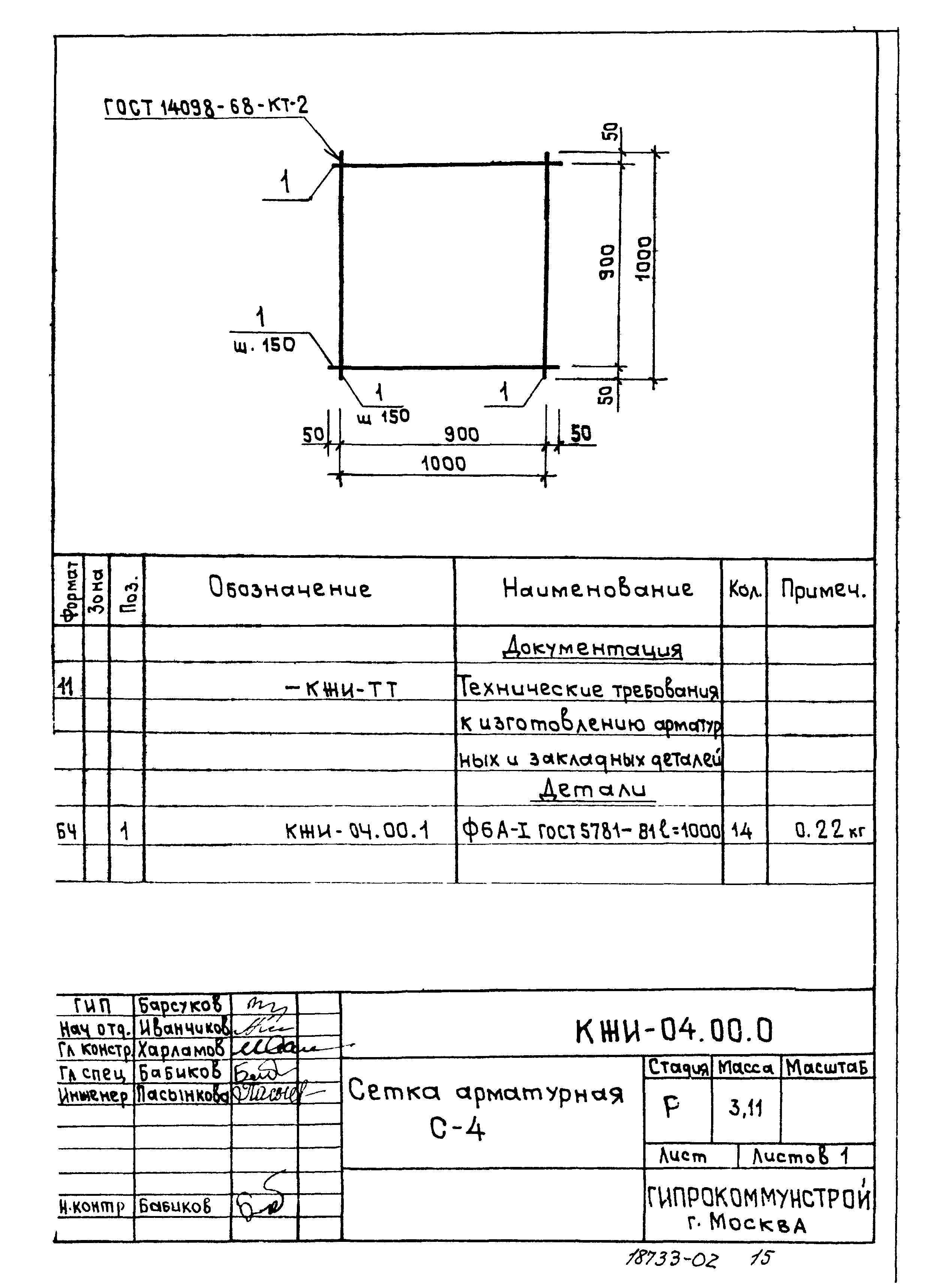 Типовой проект 902-2-366.83