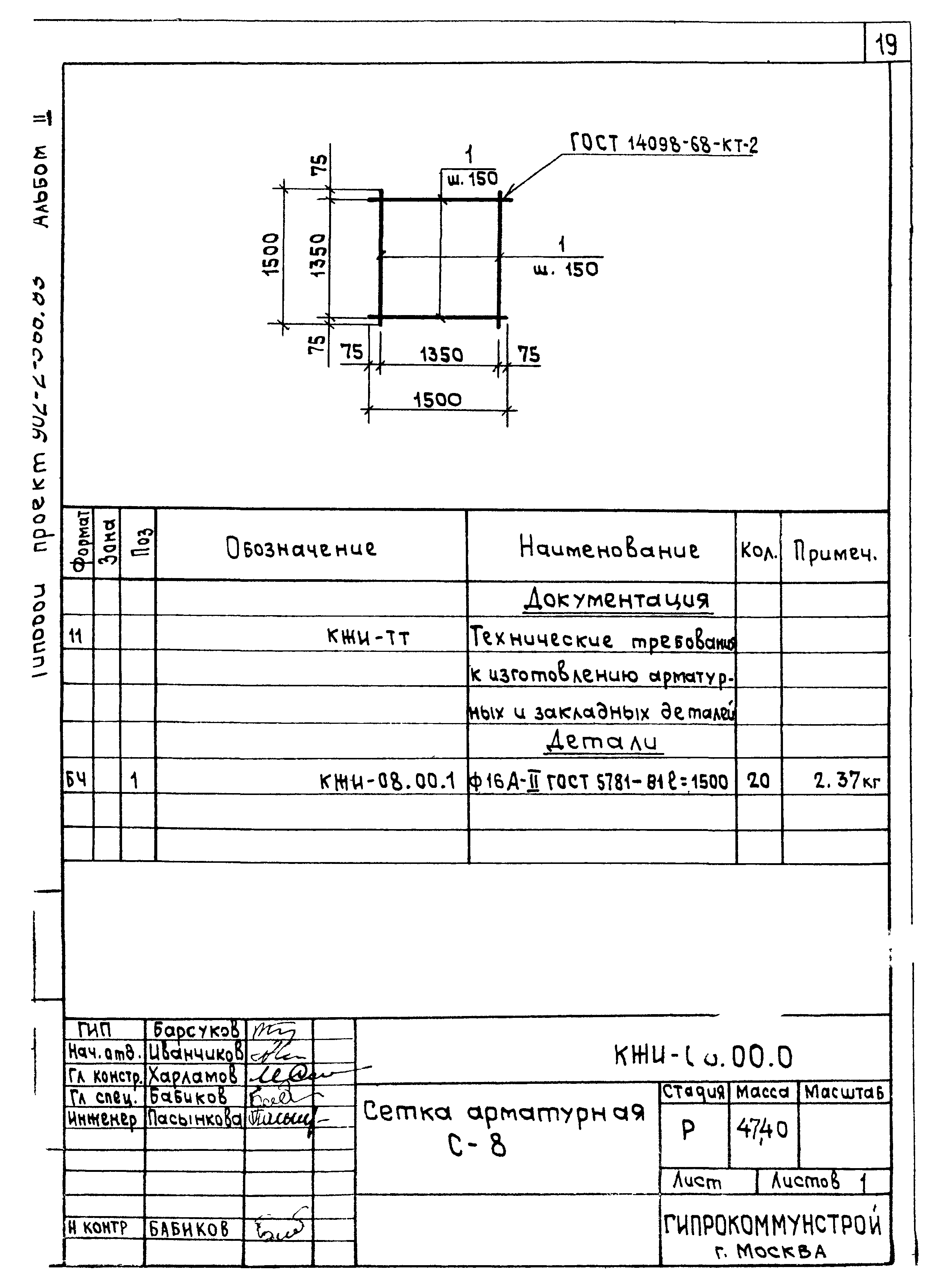 Типовой проект 902-2-366.83