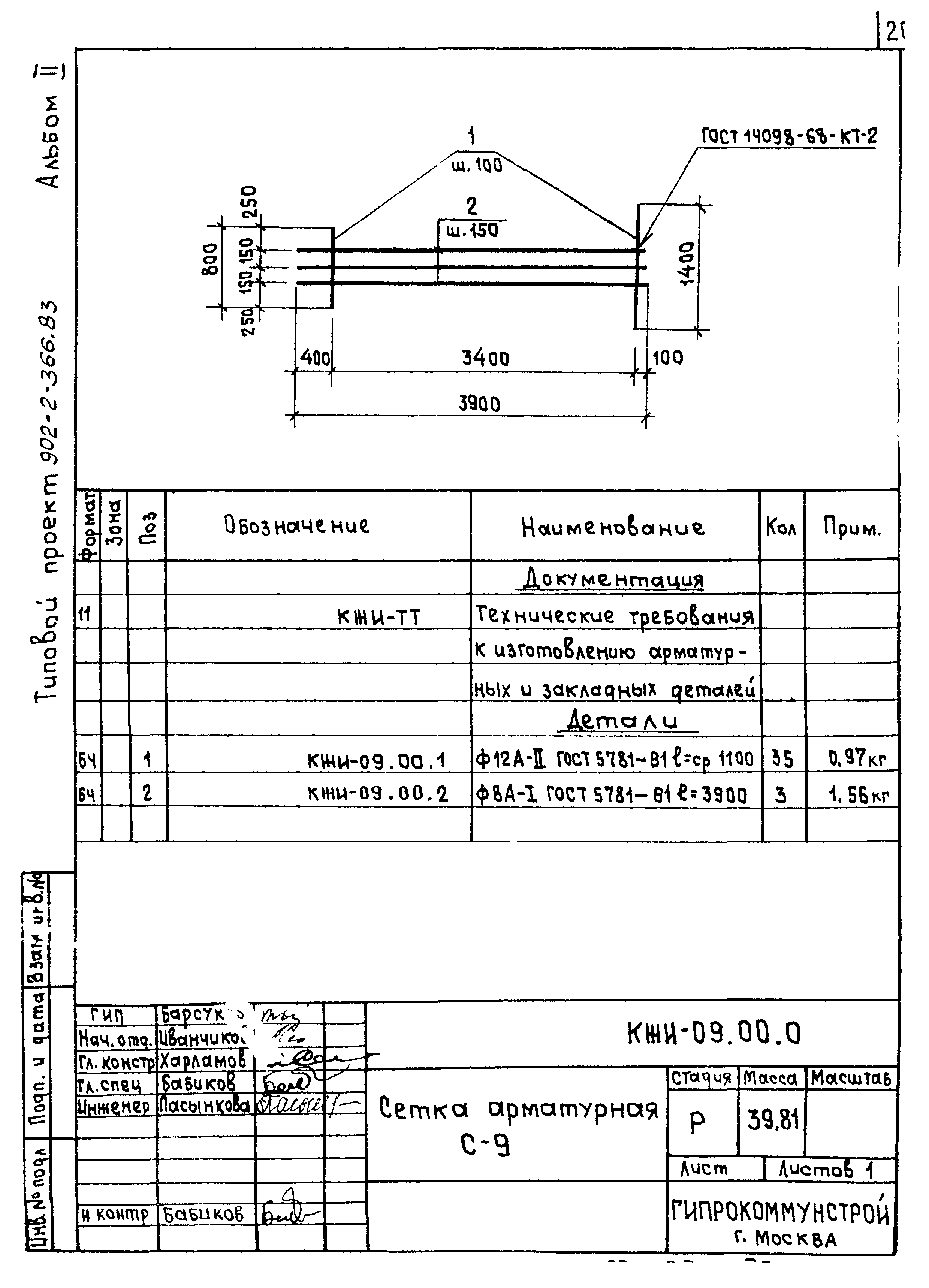Типовой проект 902-2-366.83