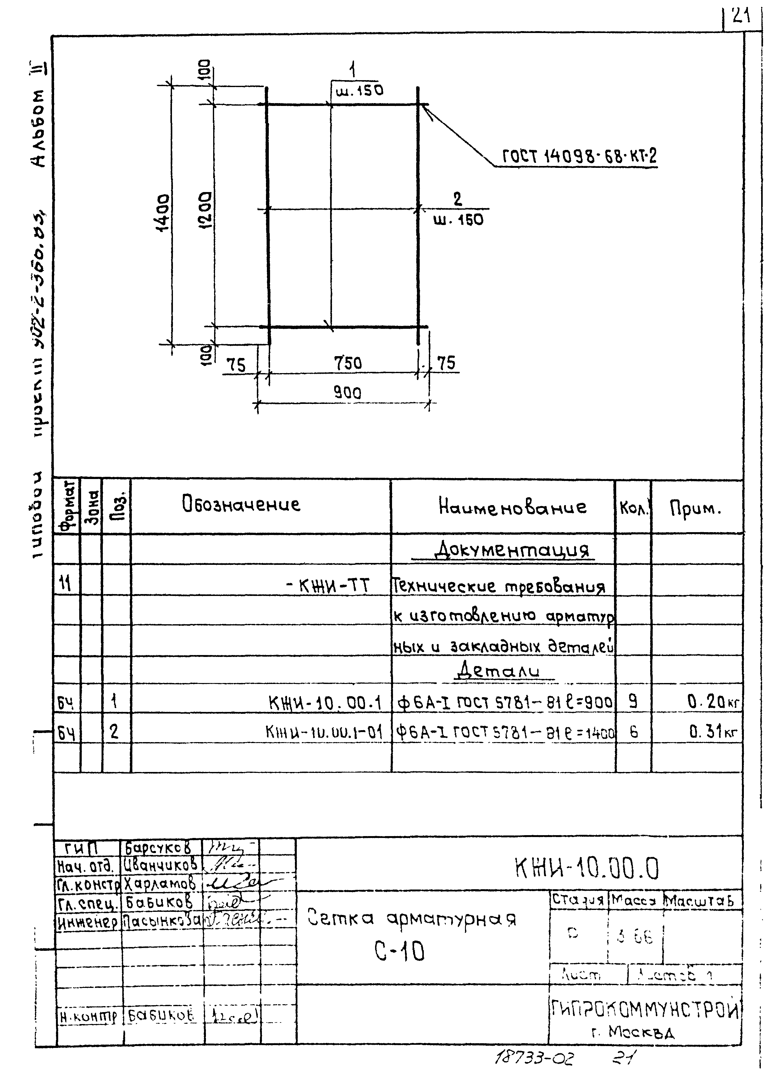 Типовой проект 902-2-366.83