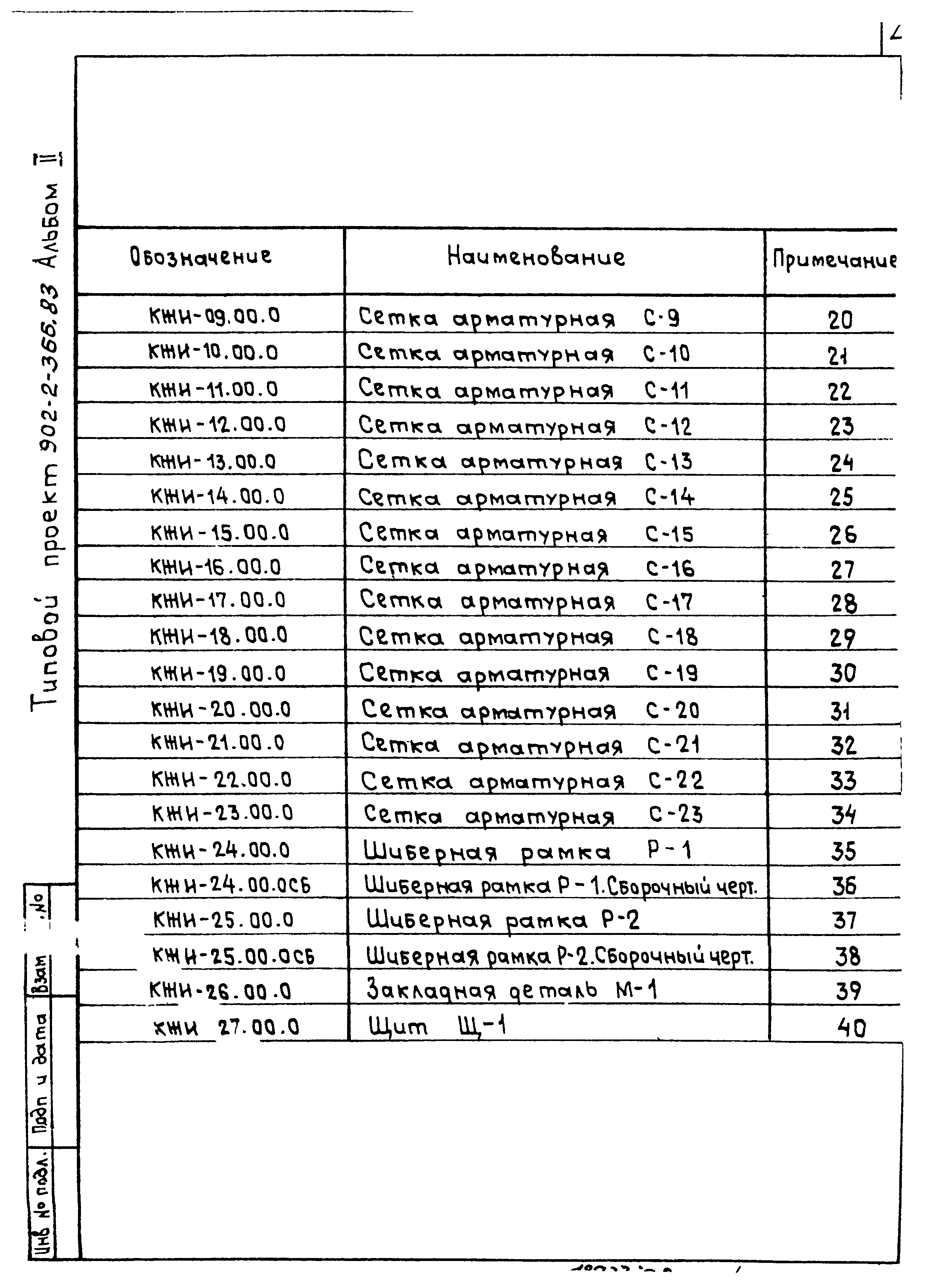 Типовой проект 902-2-366.83