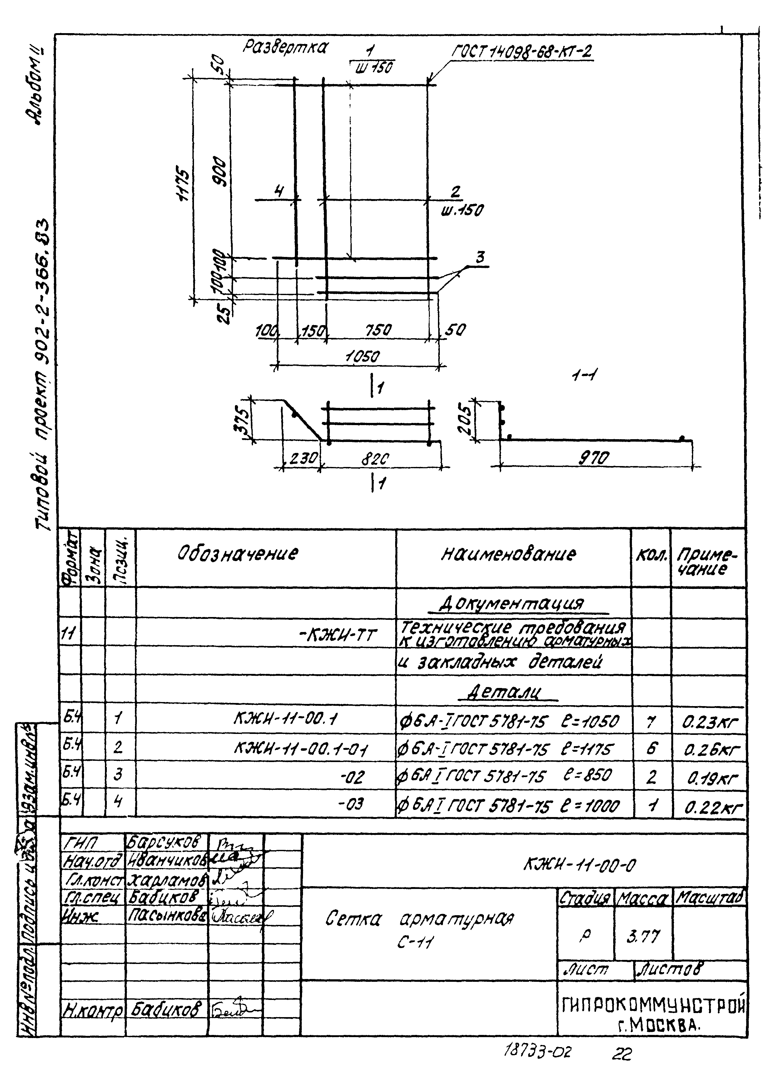 Типовой проект 902-2-366.83