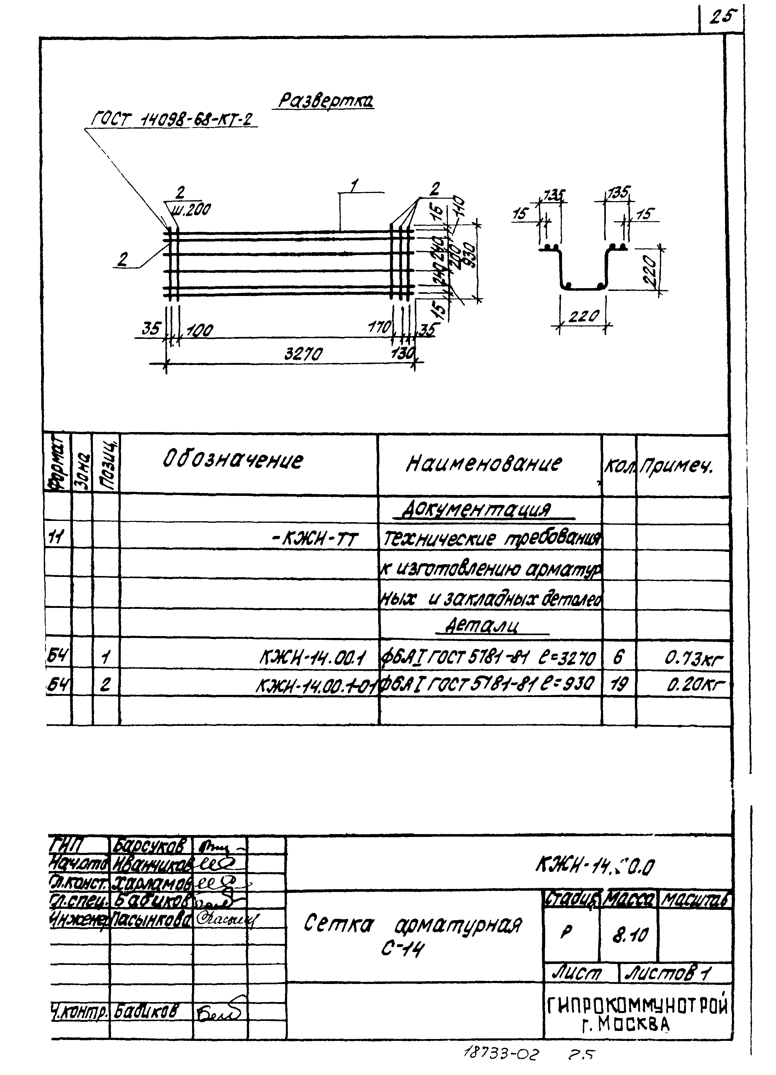 Типовой проект 902-2-366.83