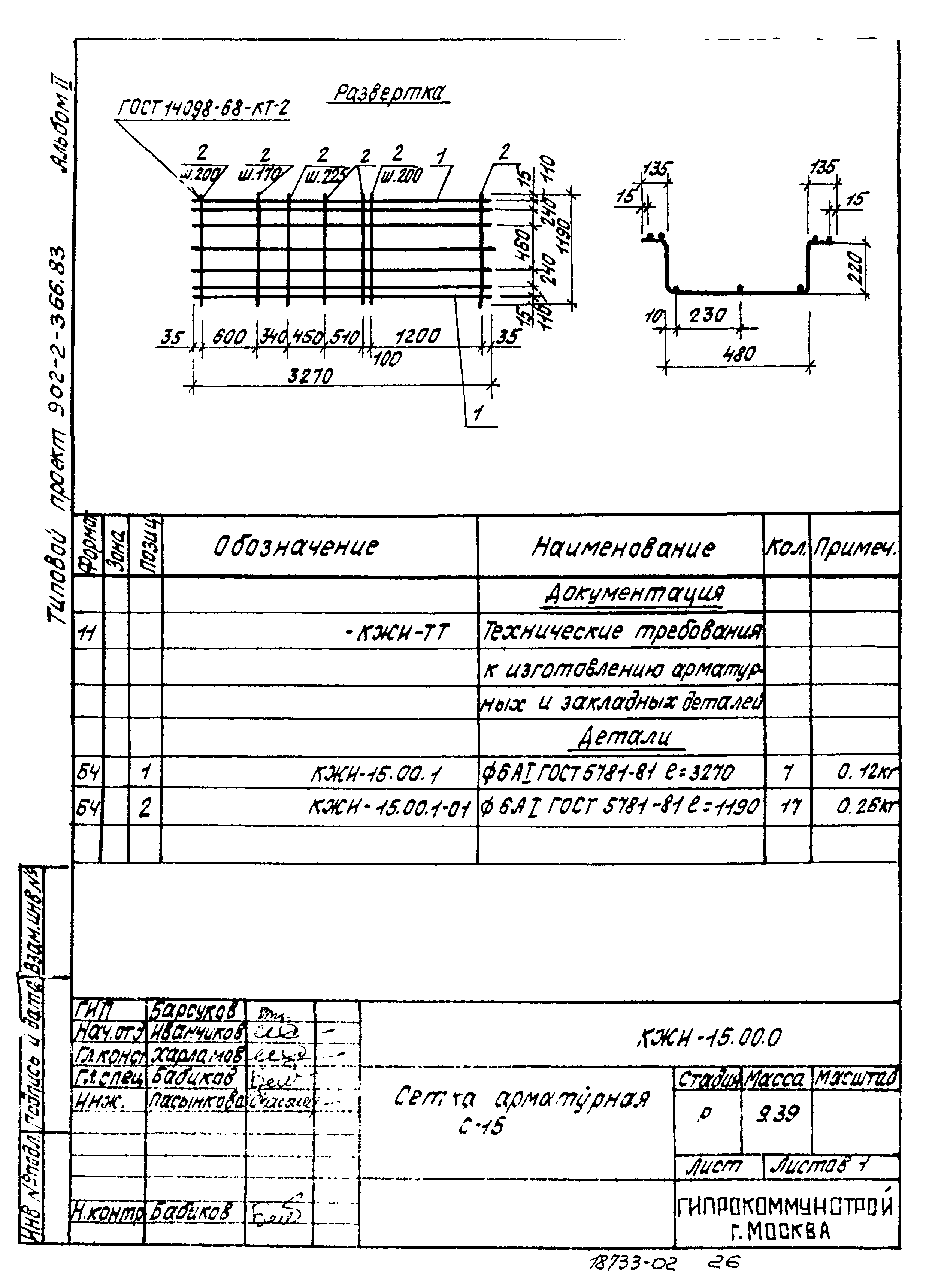 Типовой проект 902-2-366.83