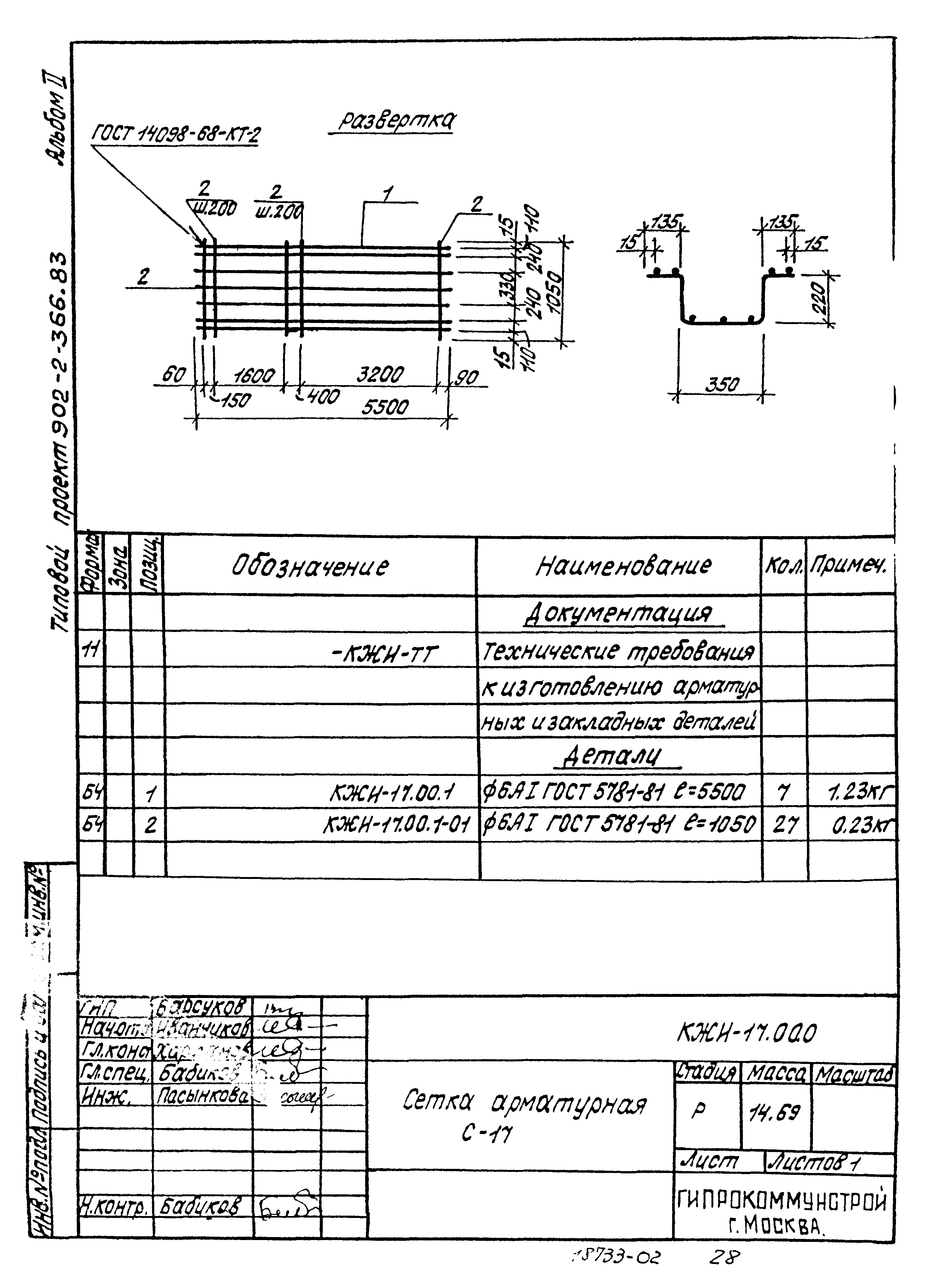 Типовой проект 902-2-366.83