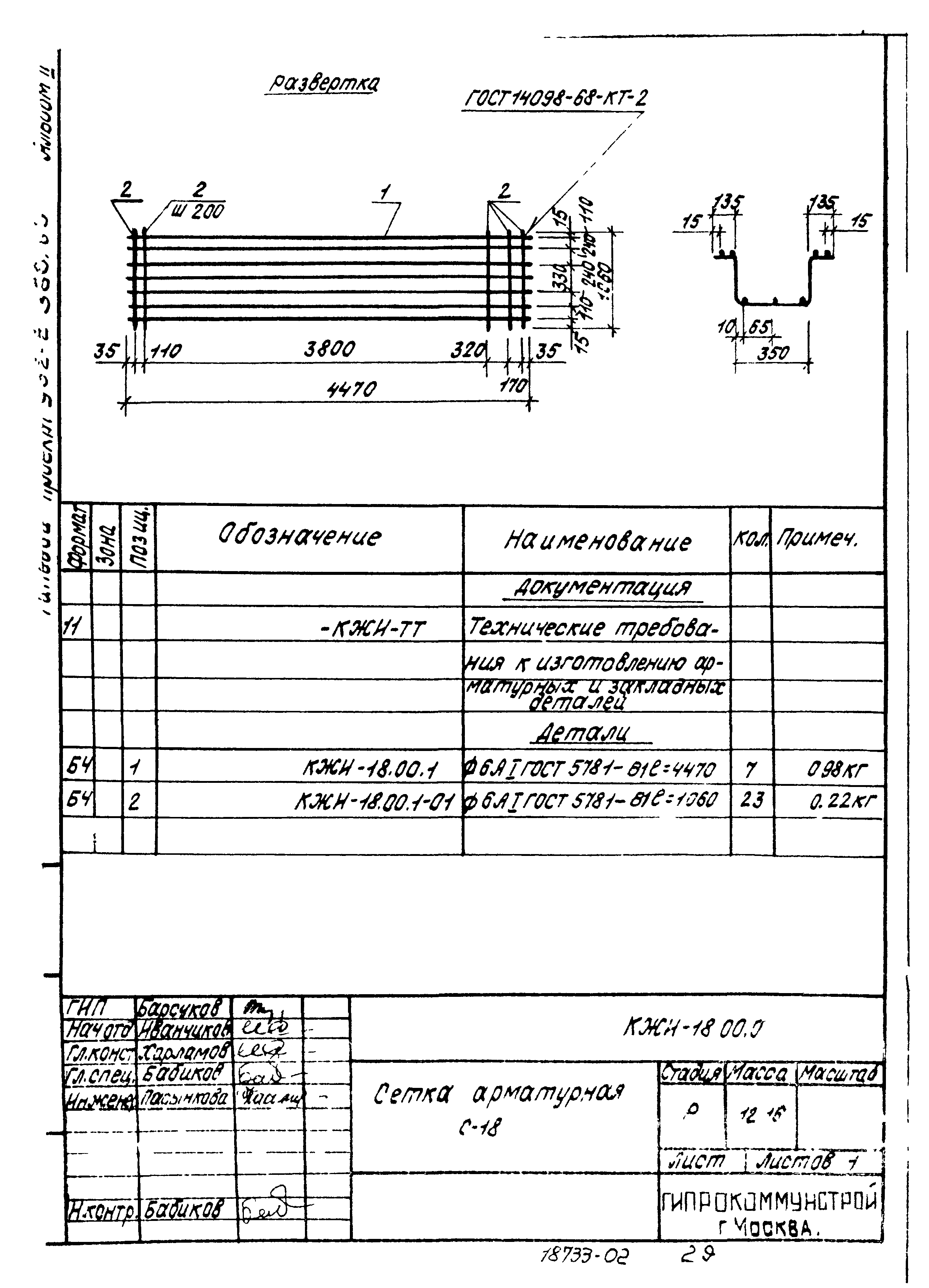 Типовой проект 902-2-366.83