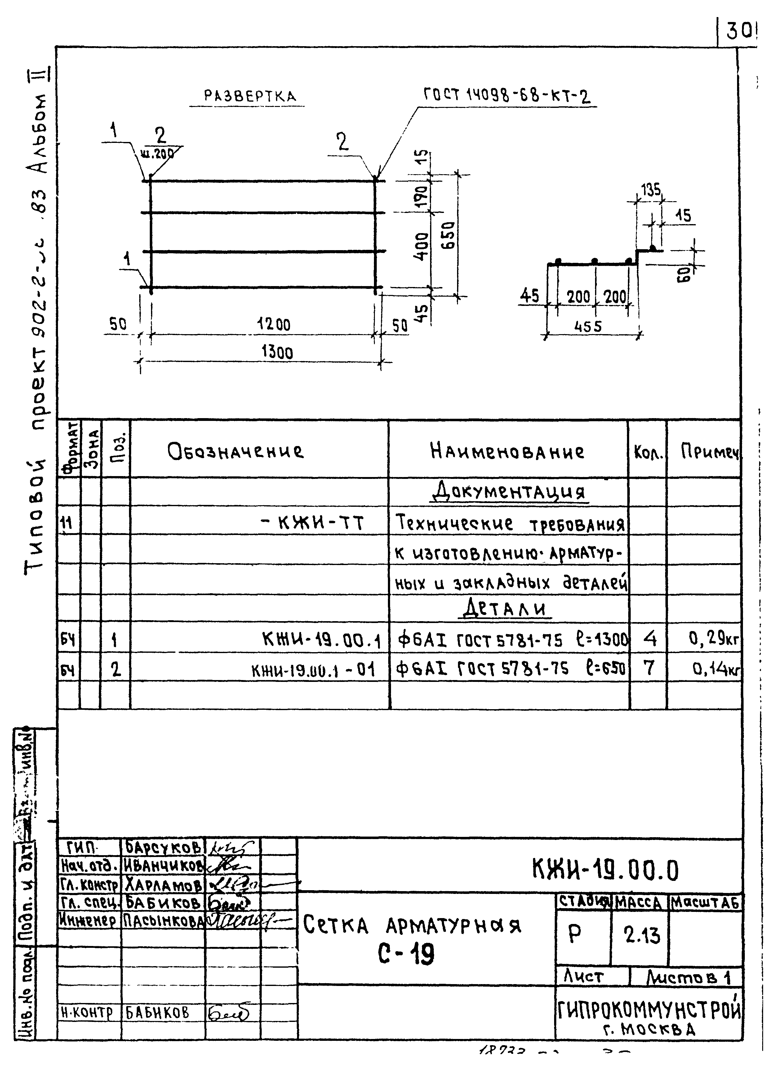 Типовой проект 902-2-366.83