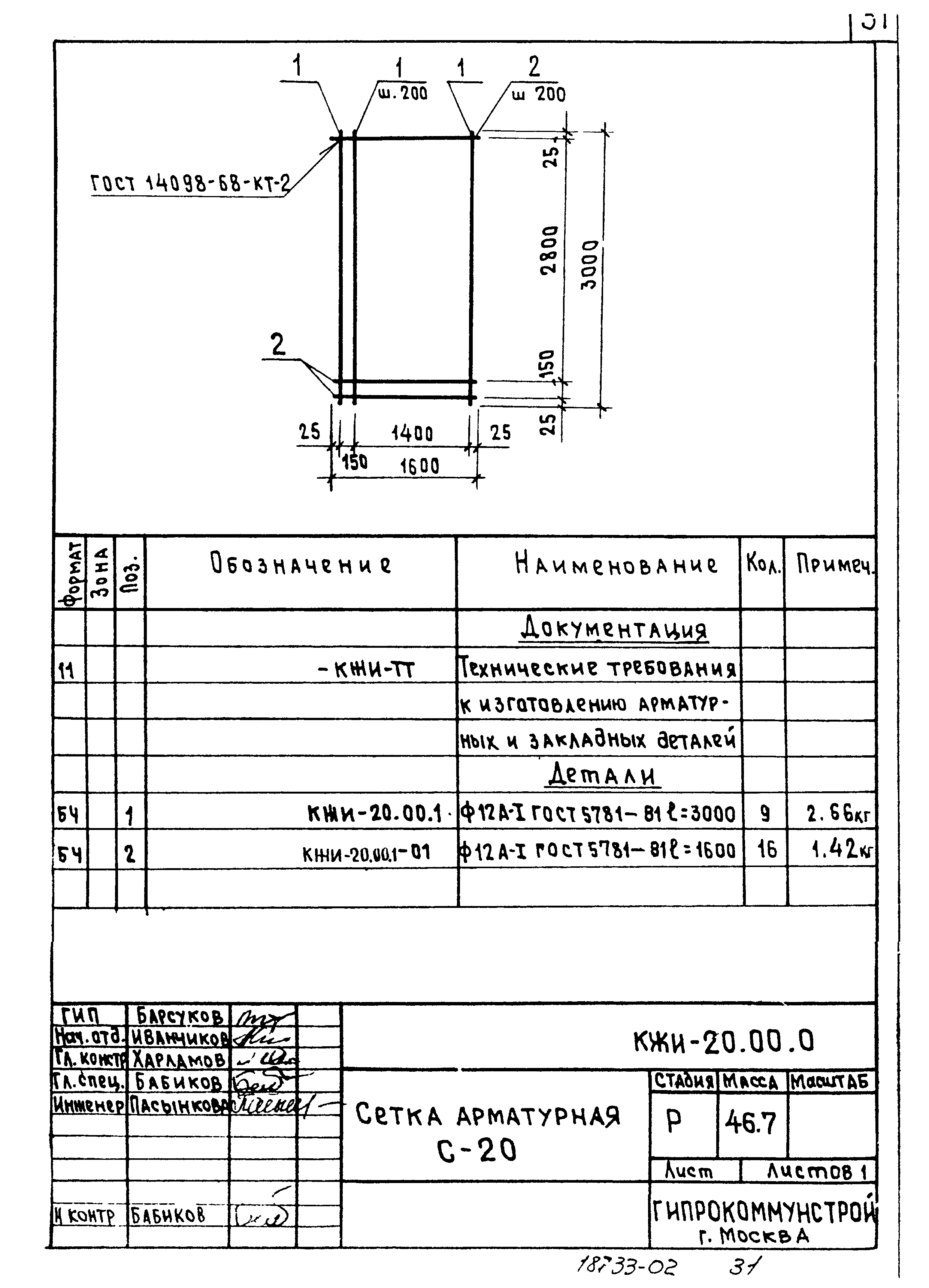 Типовой проект 902-2-366.83