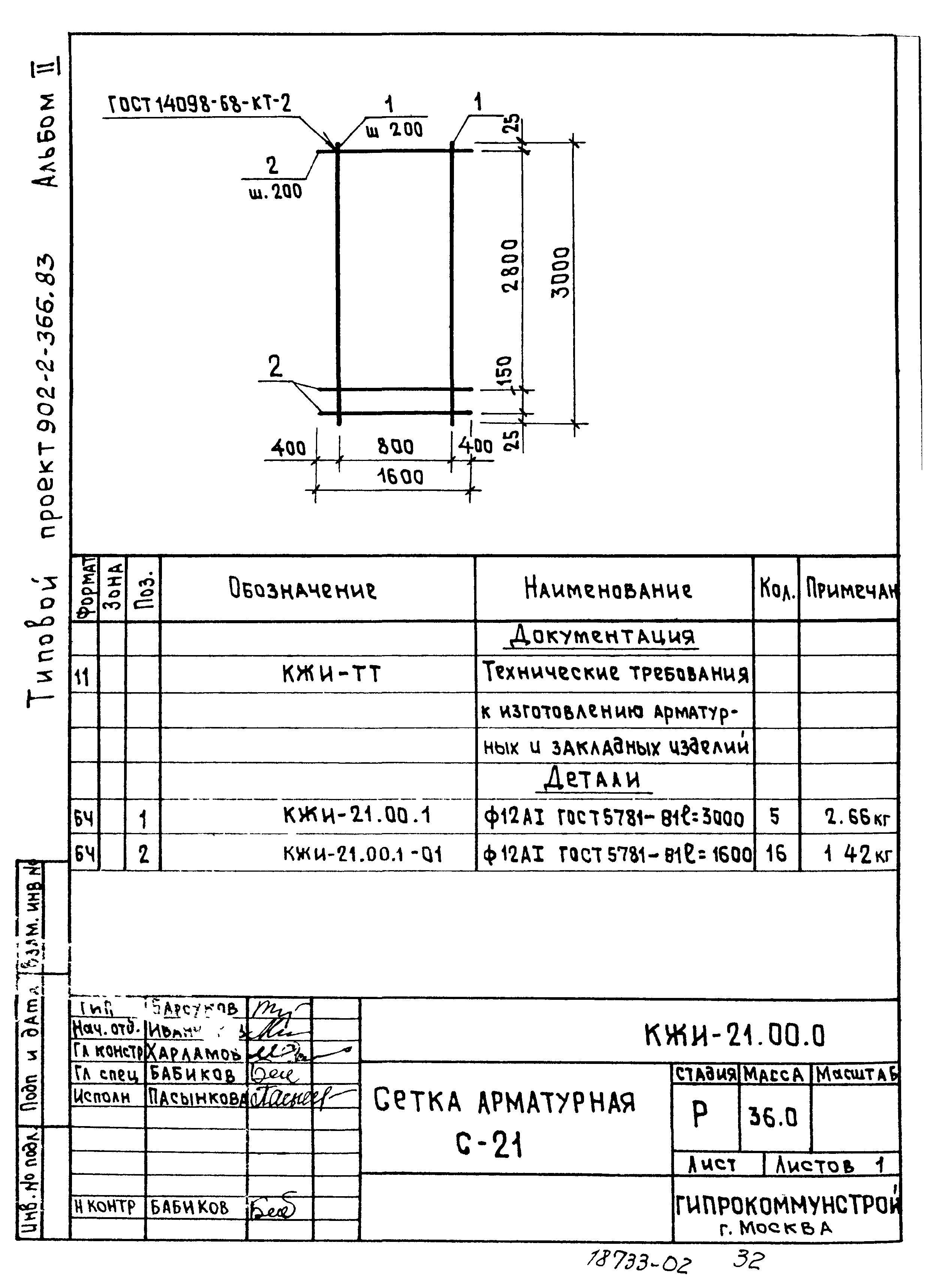 Типовой проект 902-2-366.83