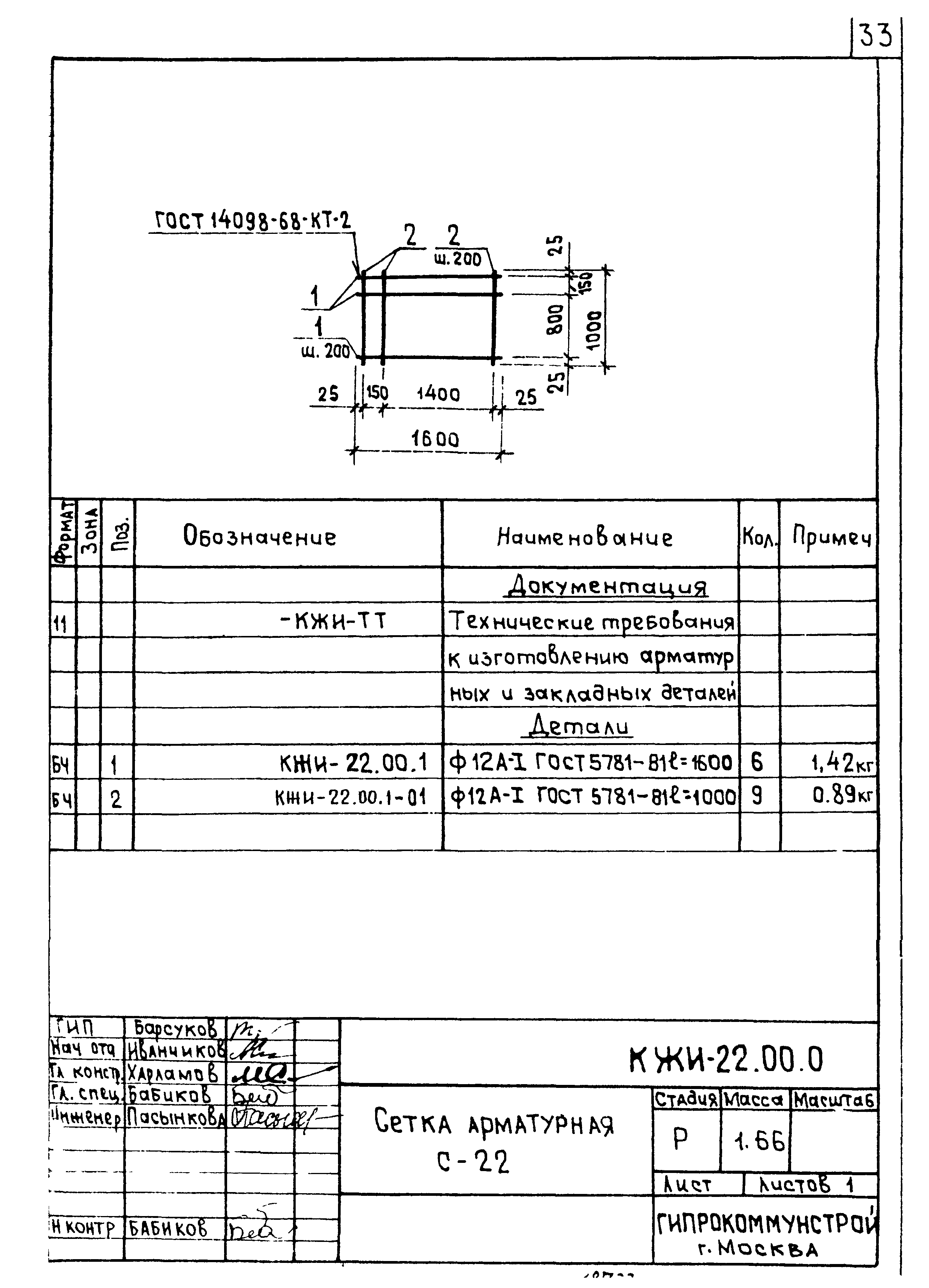 Типовой проект 902-2-366.83