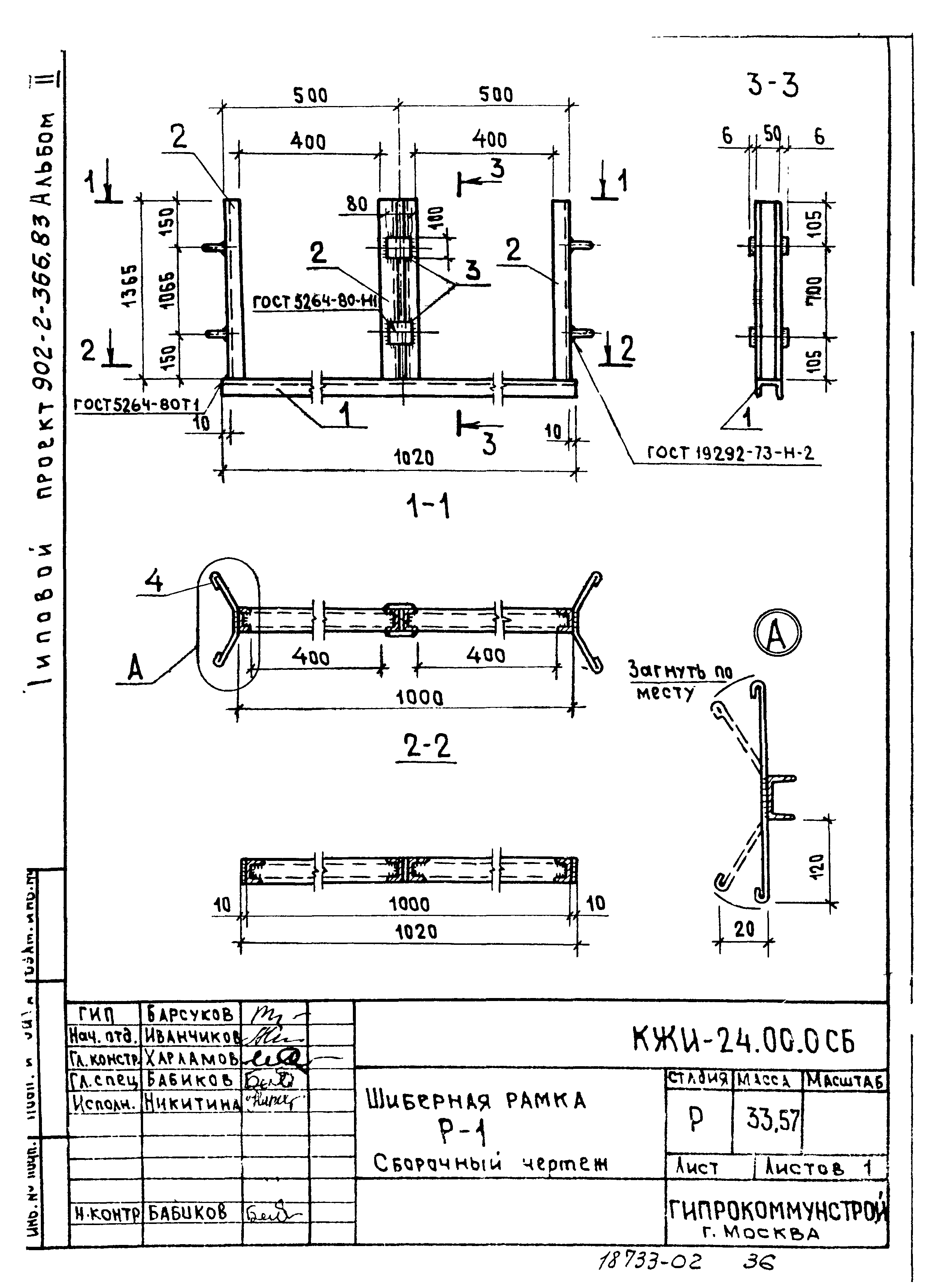 Типовой проект 902-2-366.83