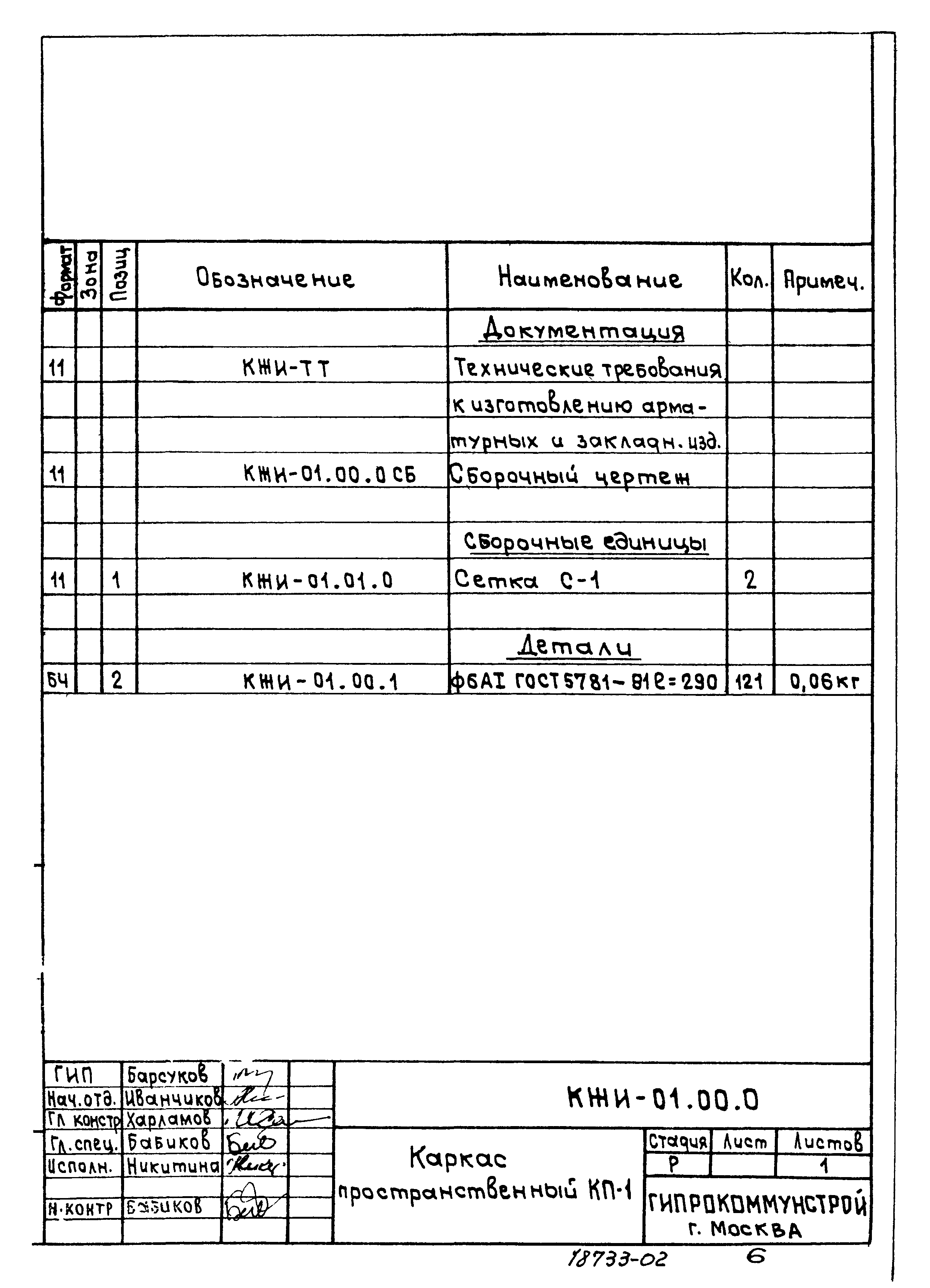 Типовой проект 902-2-366.83