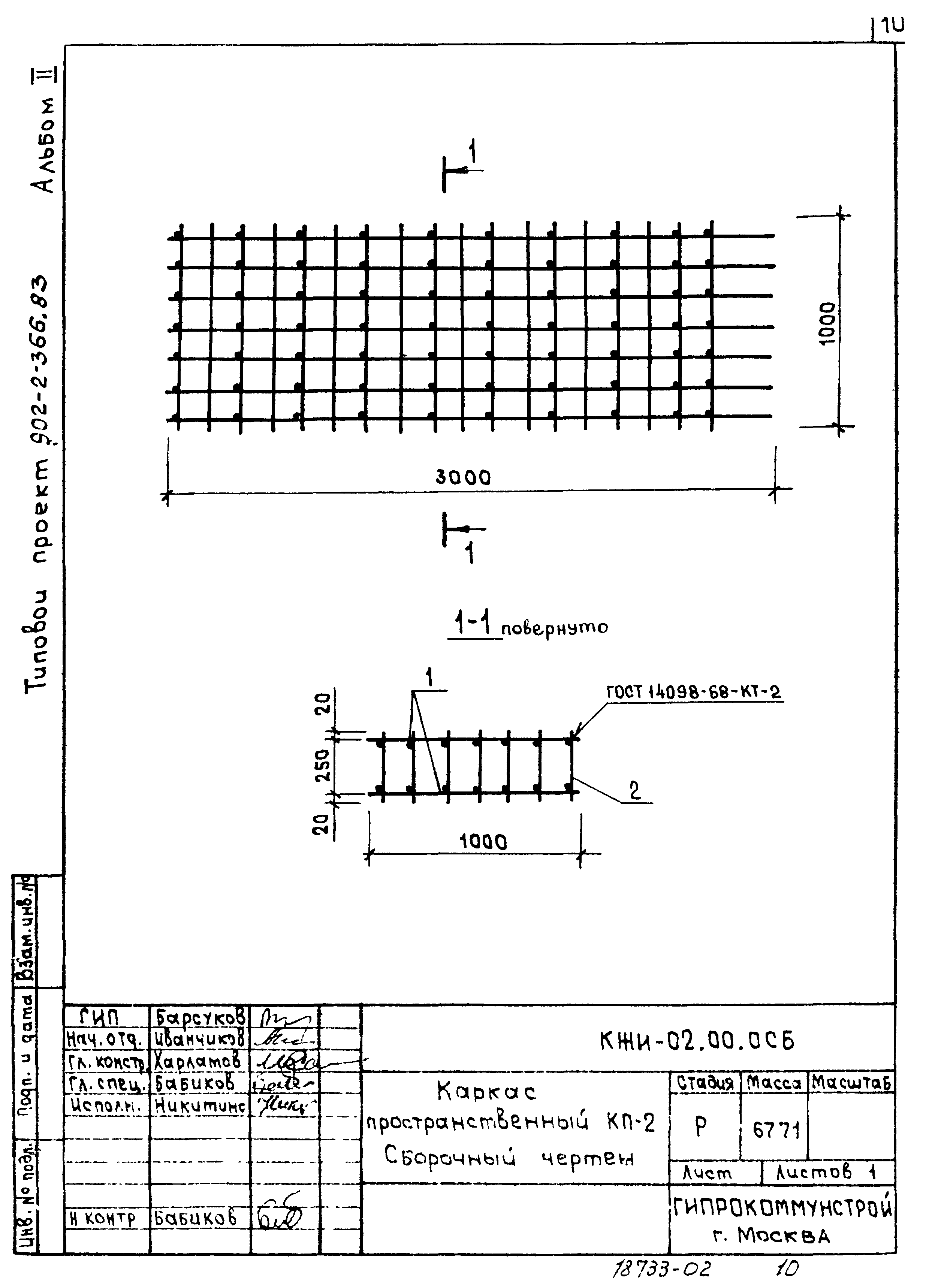 Типовой проект 902-2-366.83