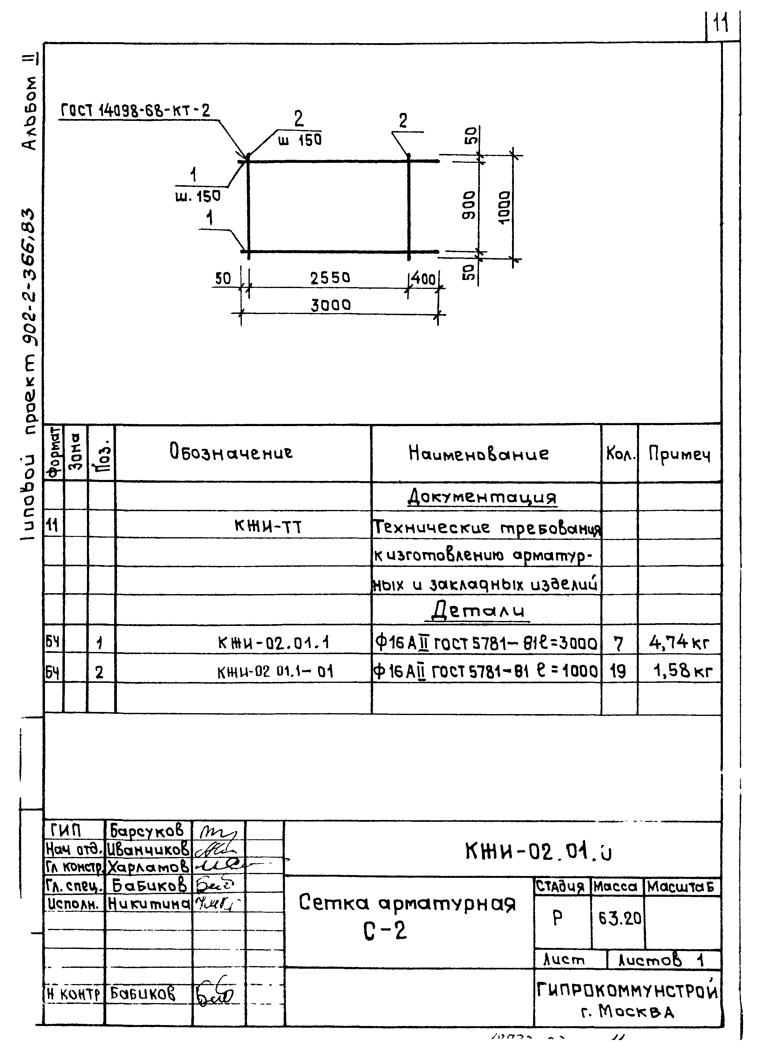 Типовой проект 902-2-366.83