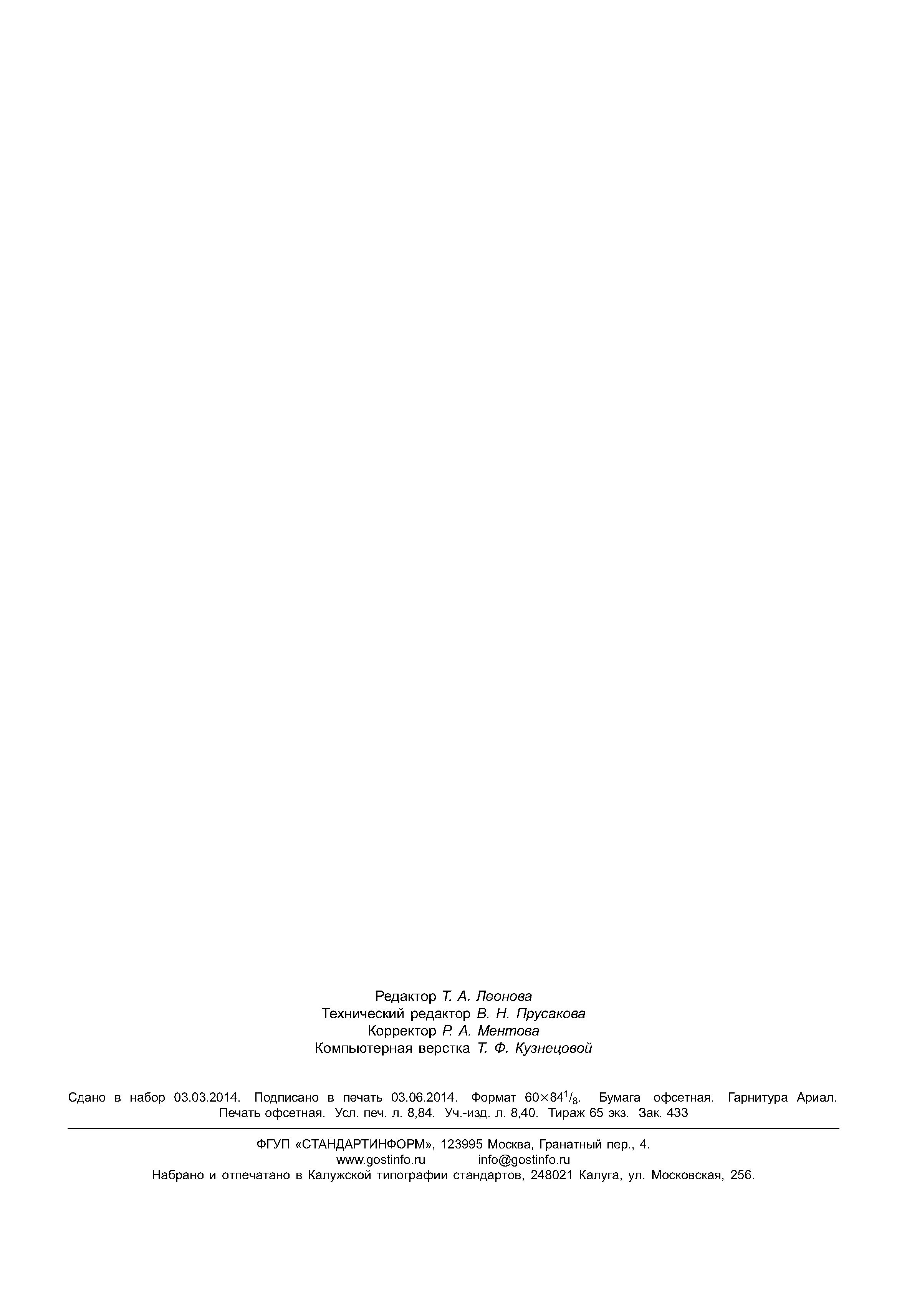 ГОСТ Р ИСО 13584-25-2010