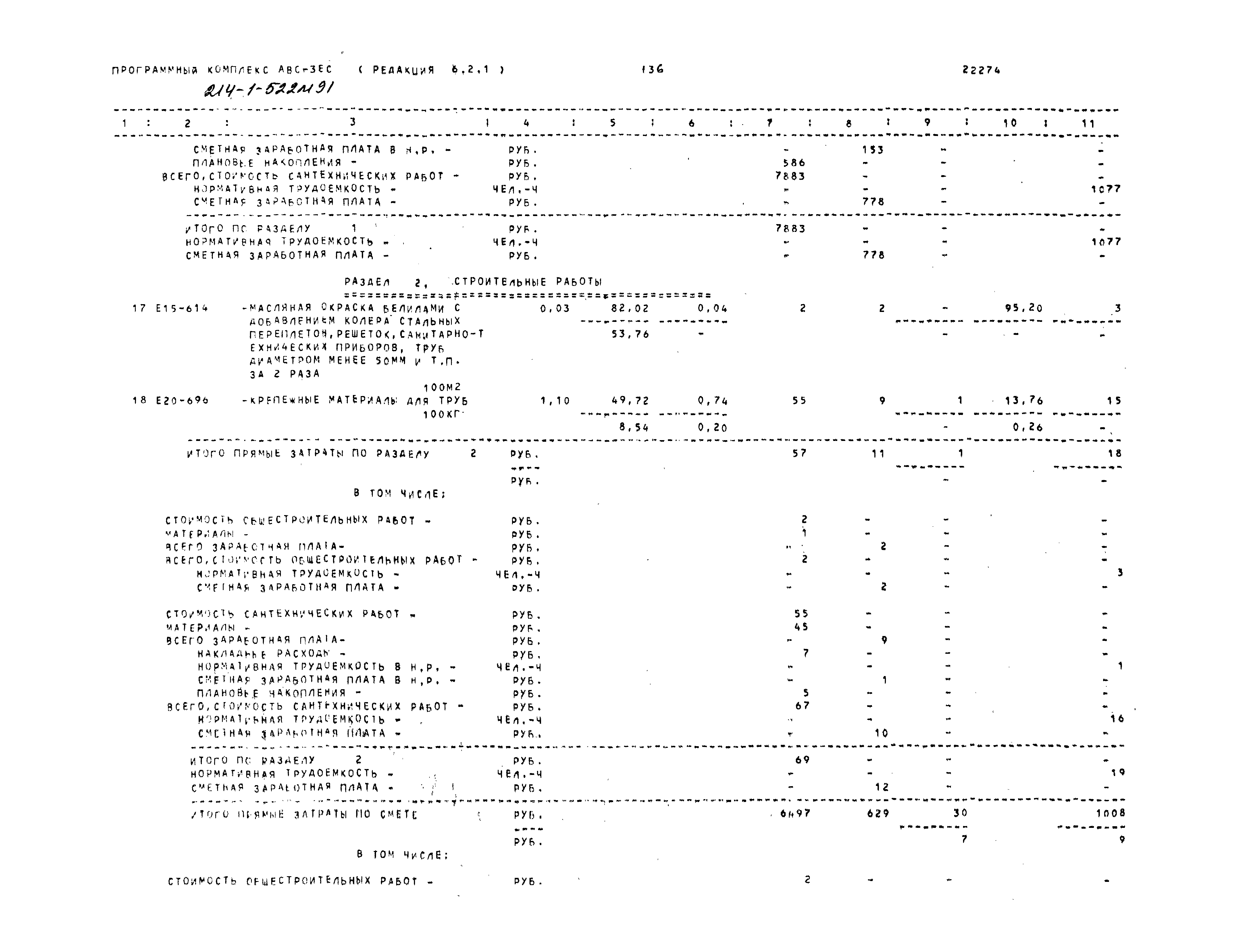 Типовой проект 214-1-522м.91