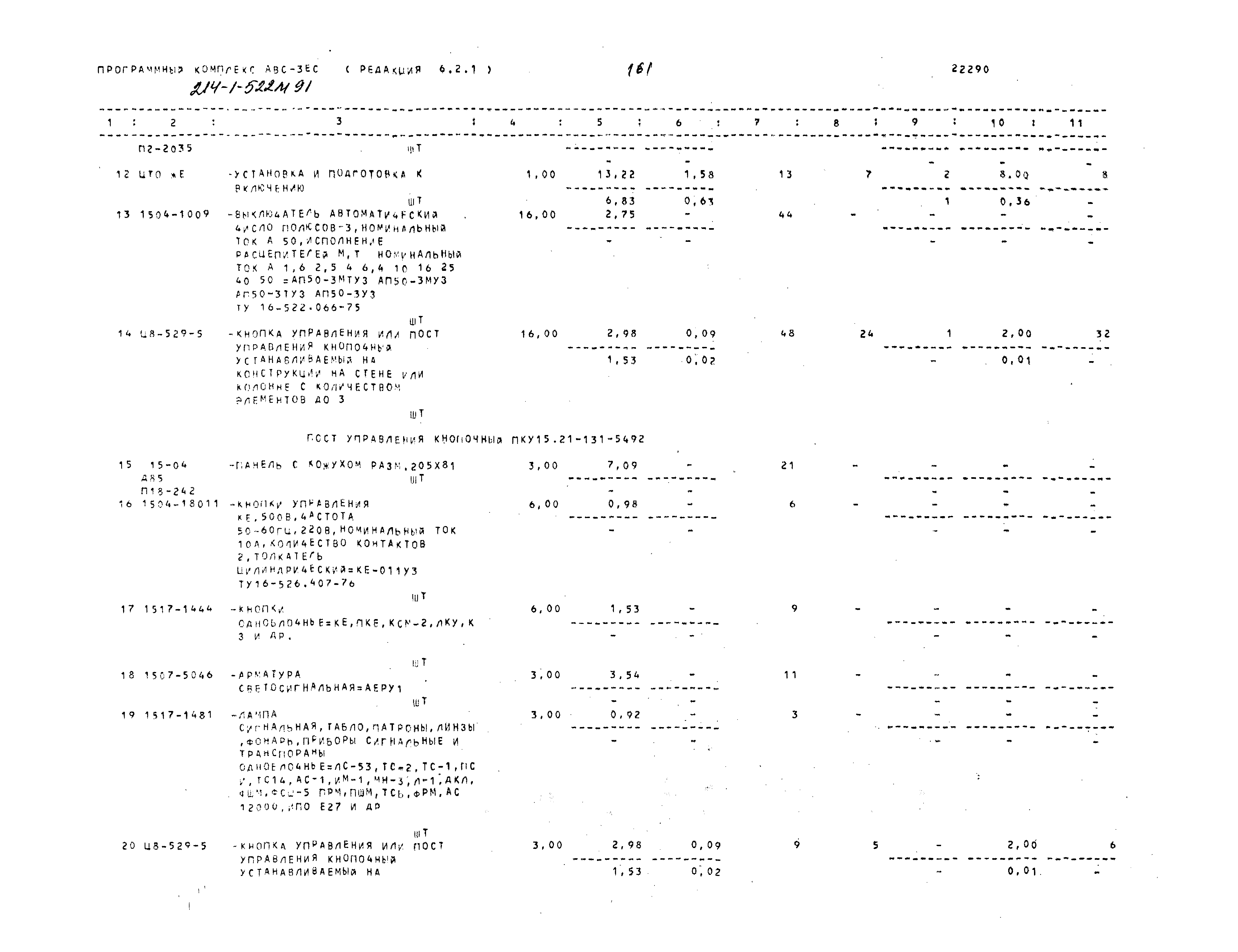 Типовой проект 214-1-522м.91