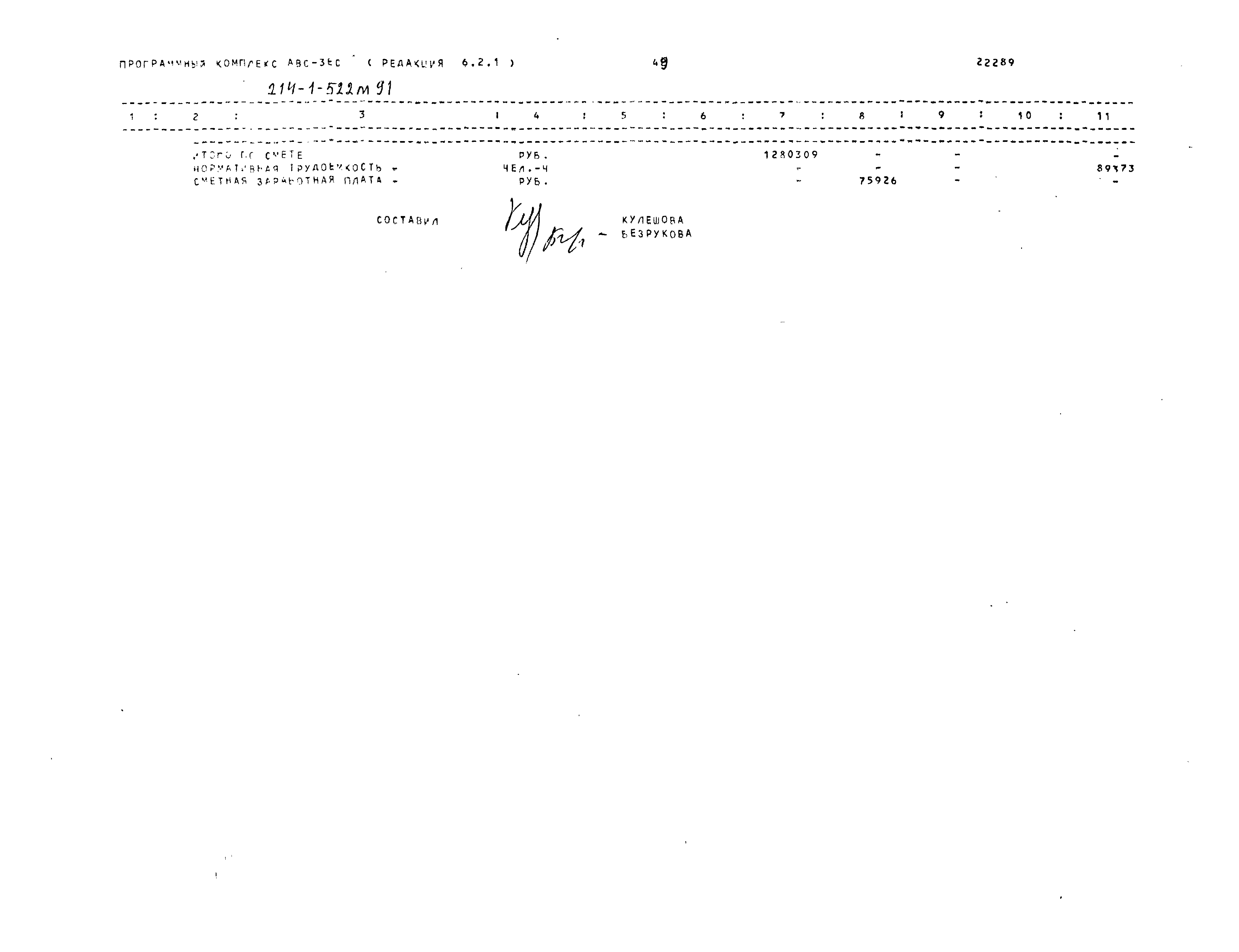 Типовой проект 214-1-522м.91