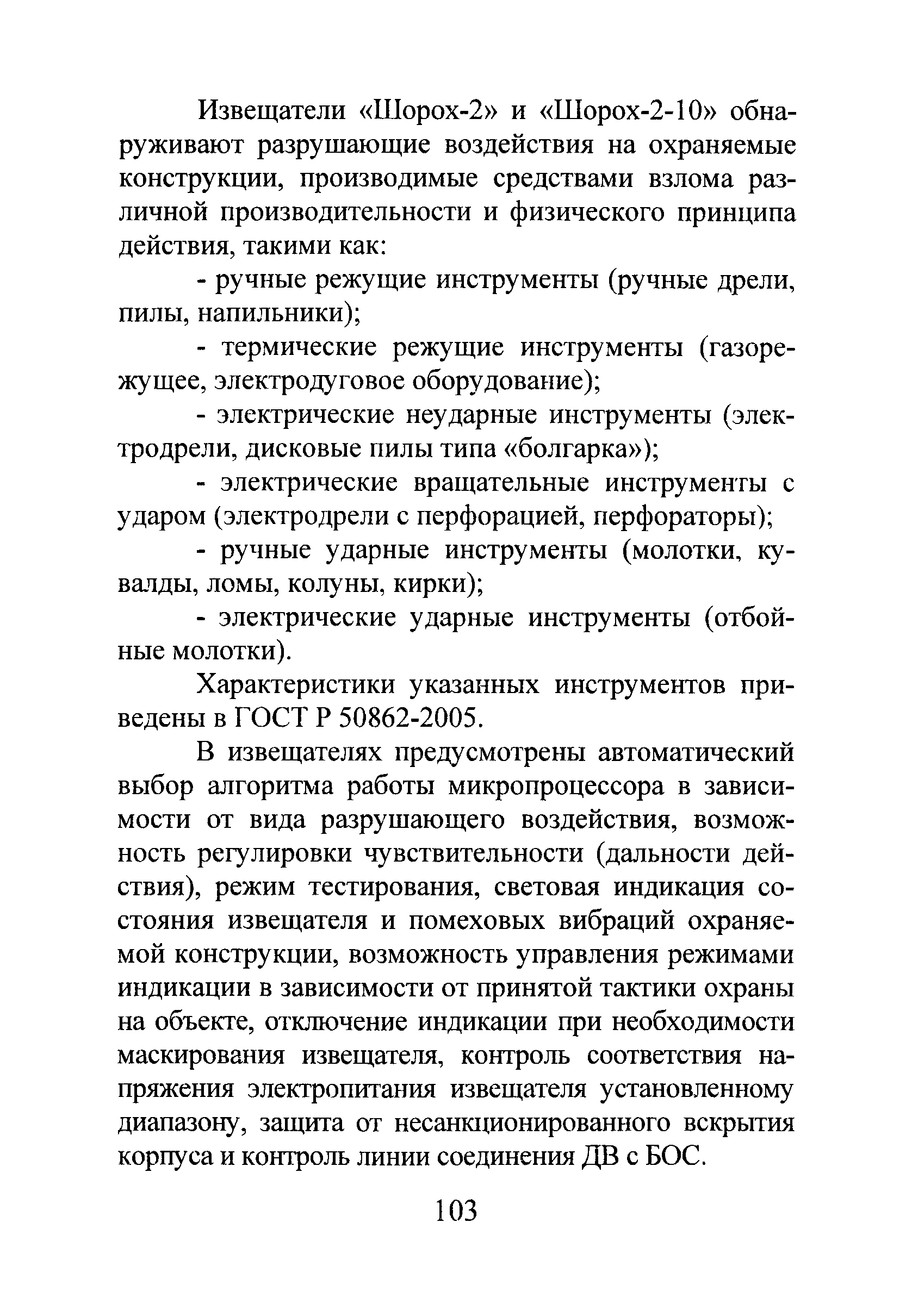 Р 78.36.028-2012