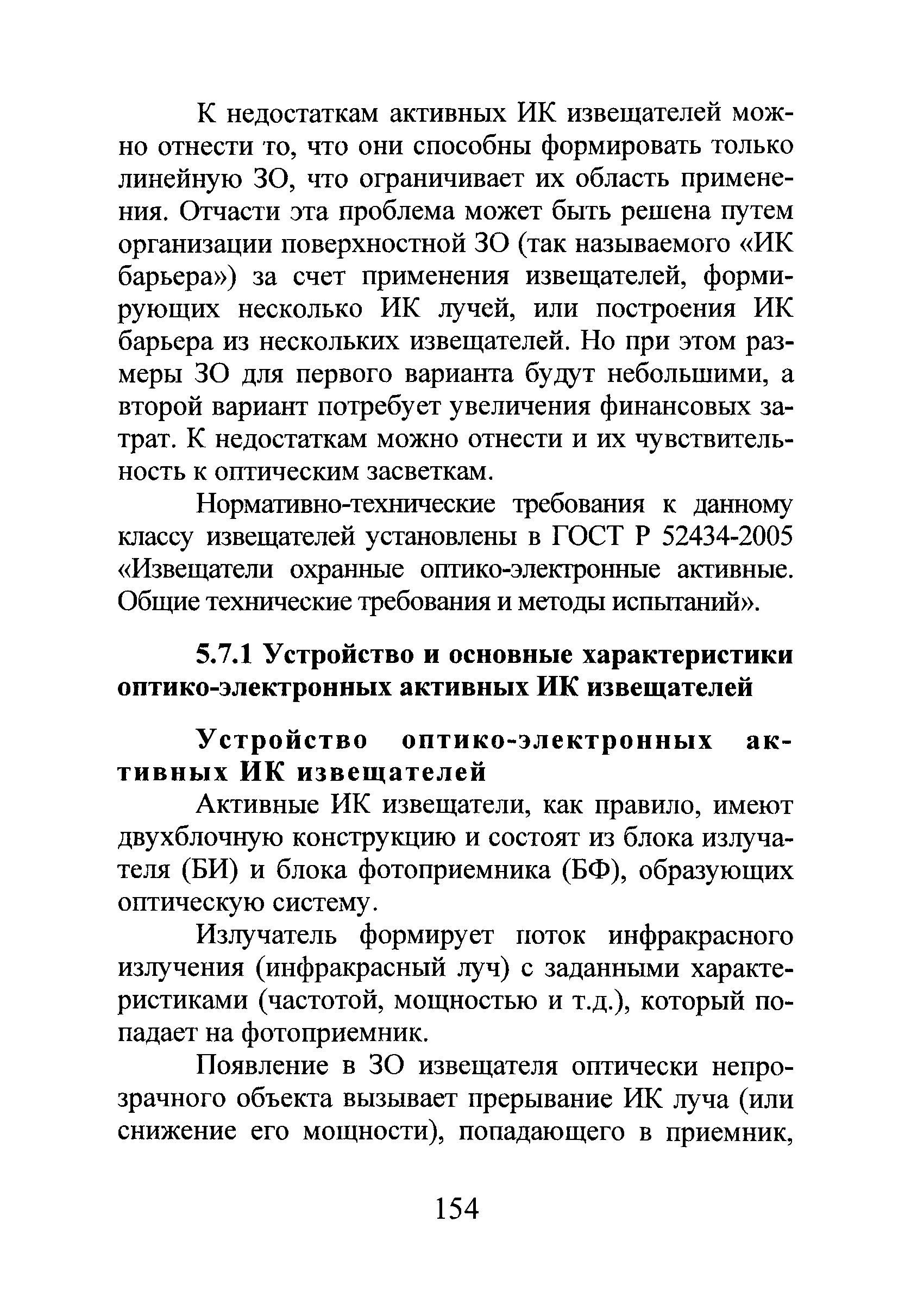 Р 78.36.028-2012