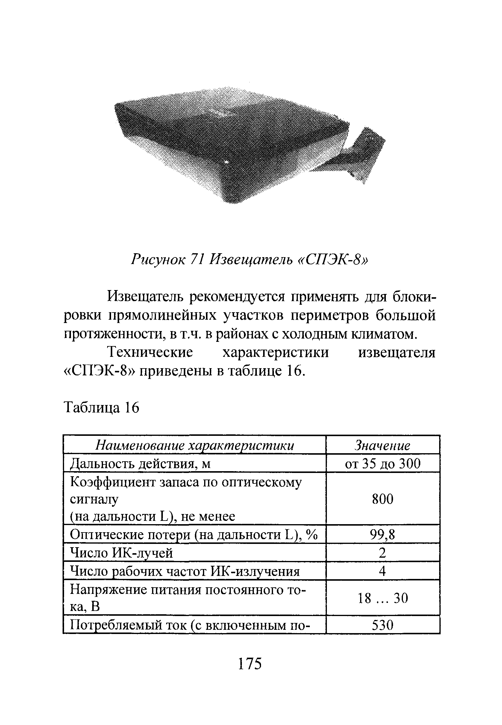 Р 78.36.028-2012